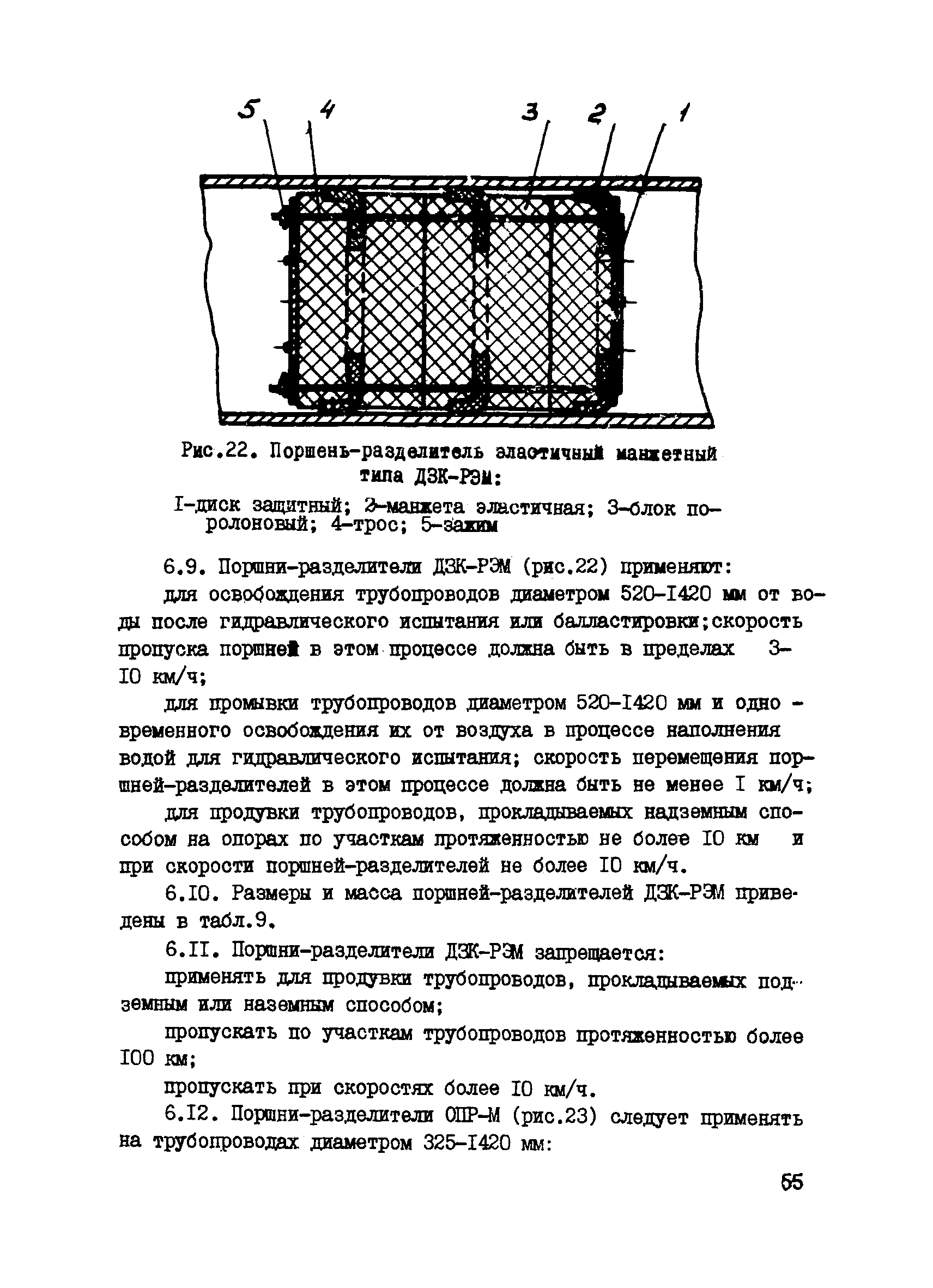 ВСН 157-83