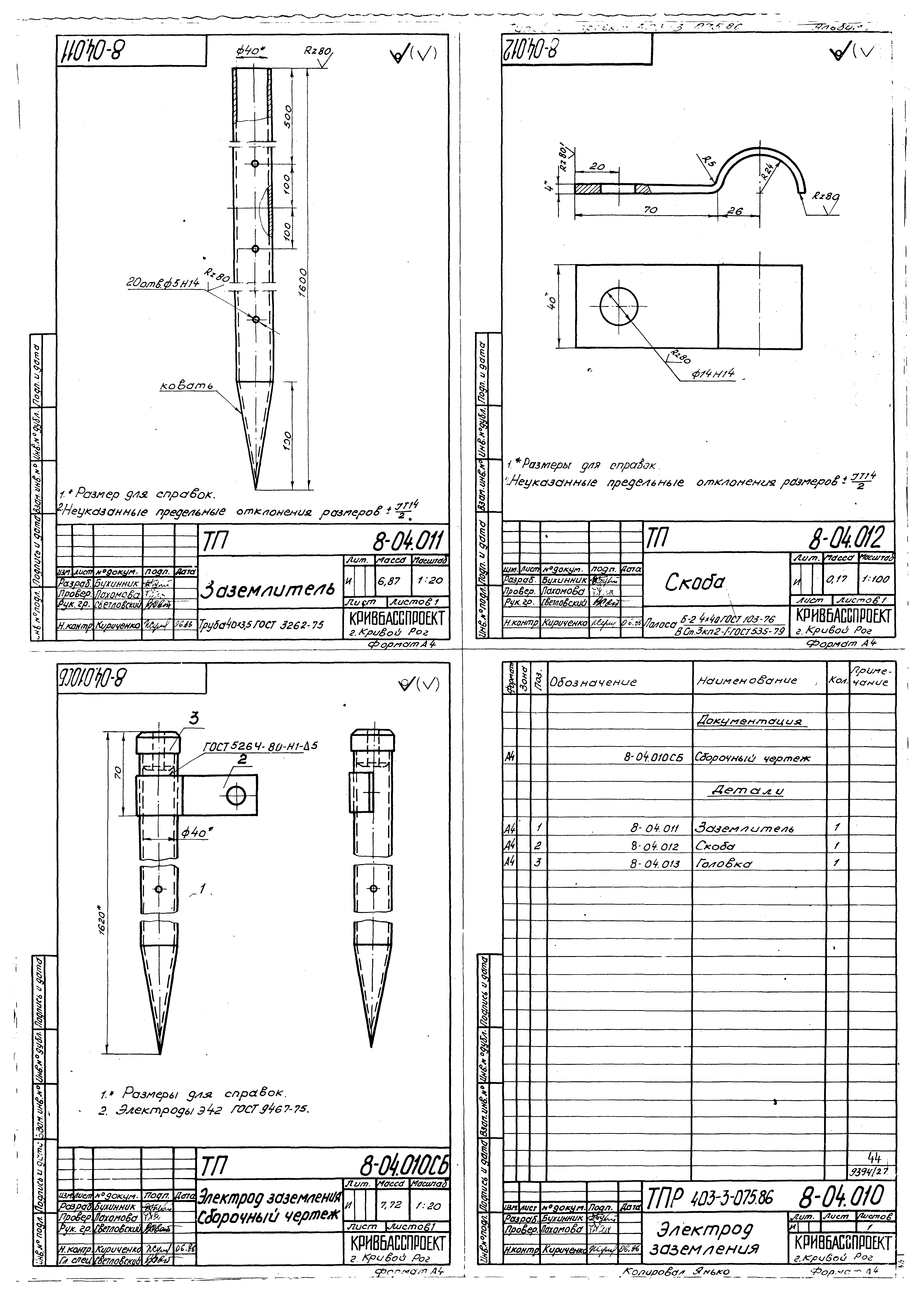 Типовые проектные решения 403-3-075.86