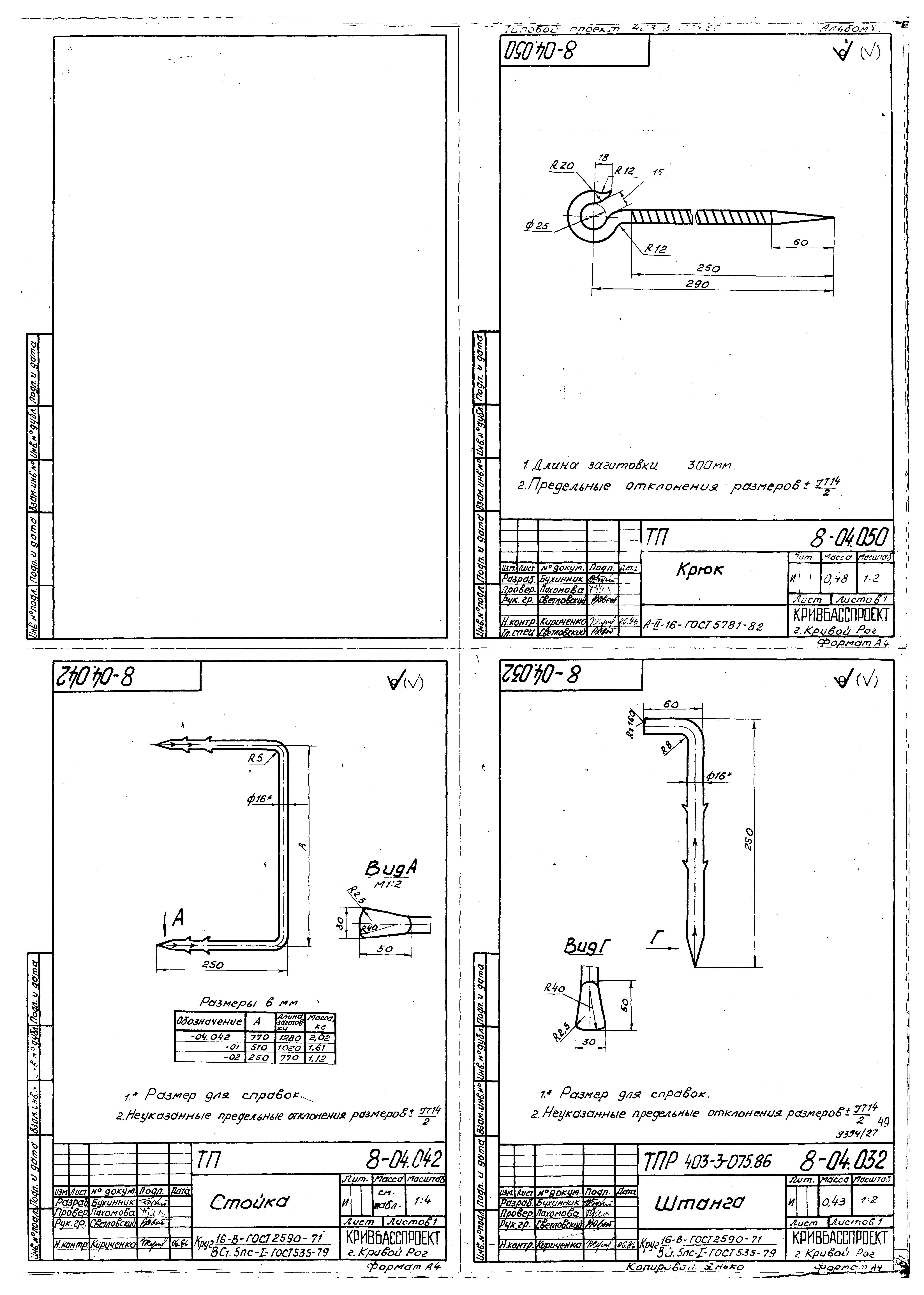 Типовые проектные решения 403-3-075.86