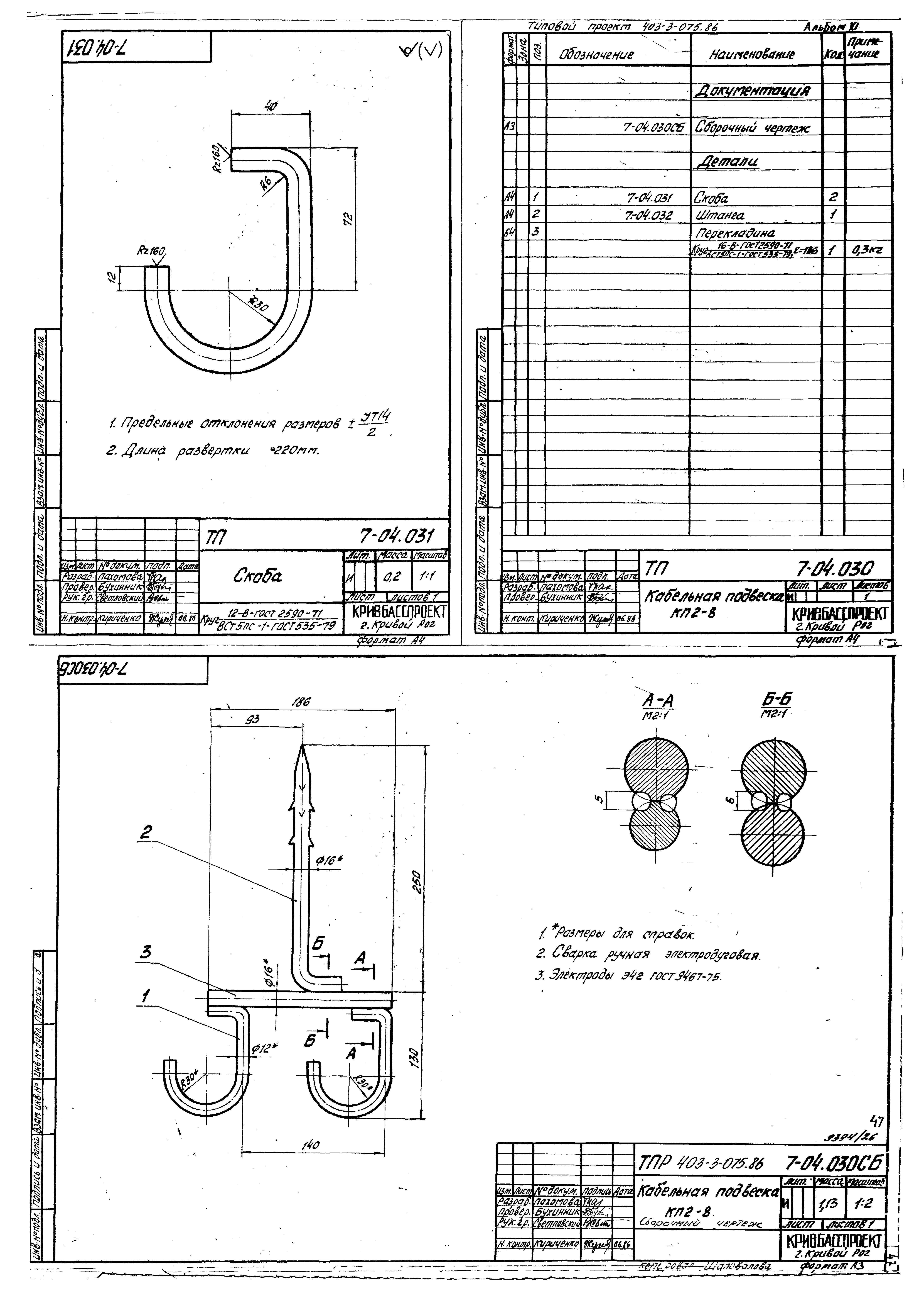 Типовые проектные решения 403-3-075.86