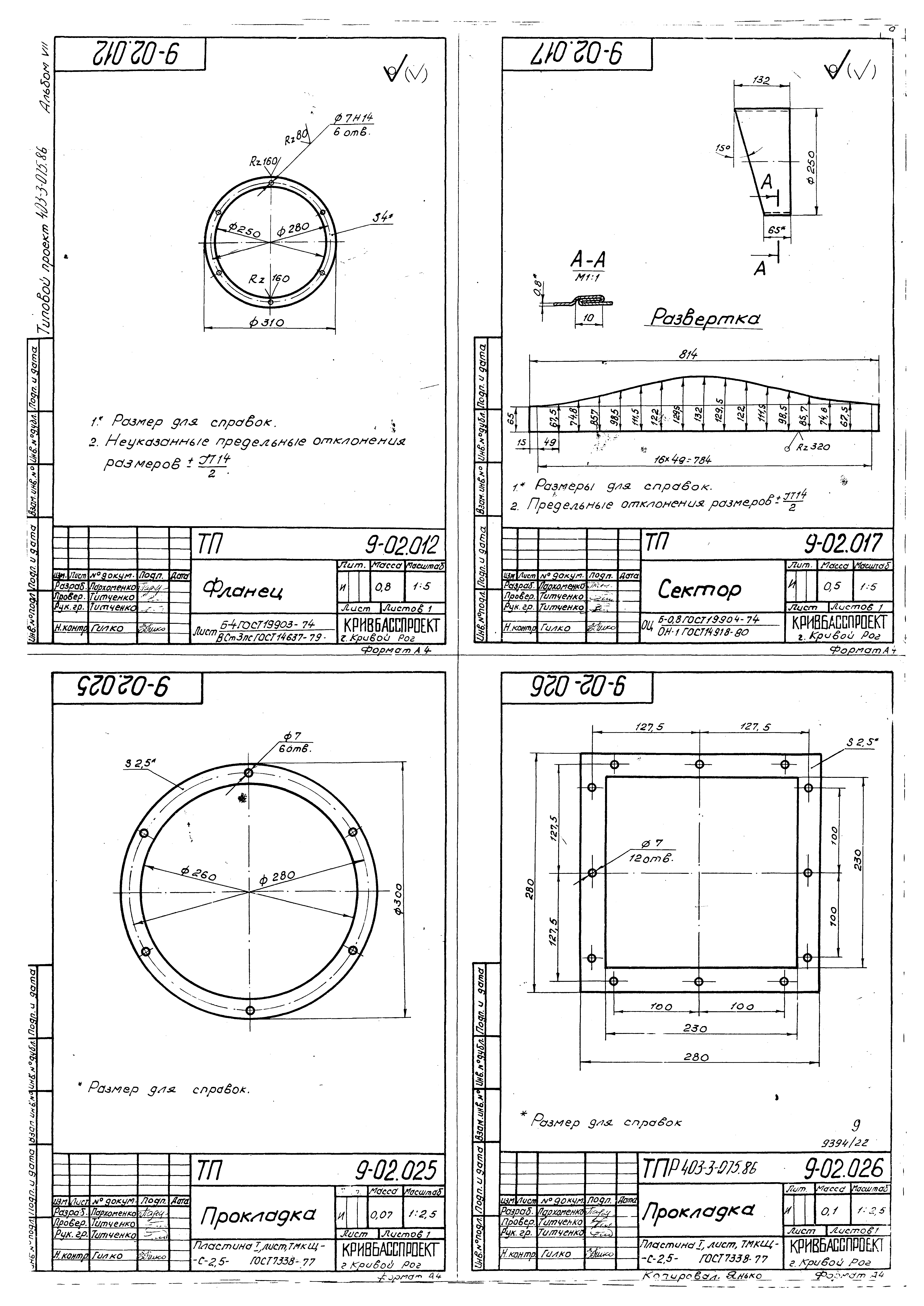 Типовые проектные решения 403-3-075.86