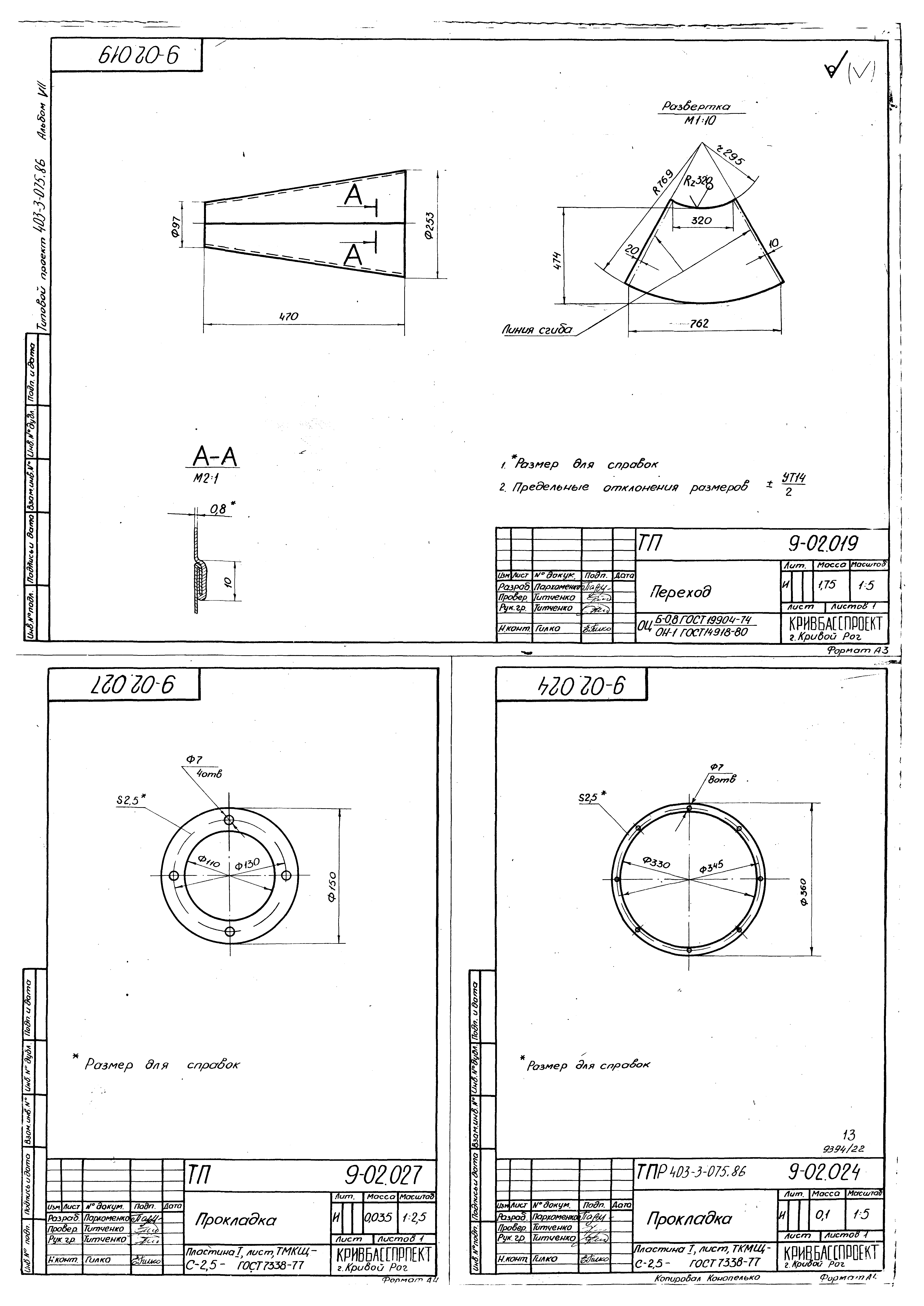 Типовые проектные решения 403-3-075.86