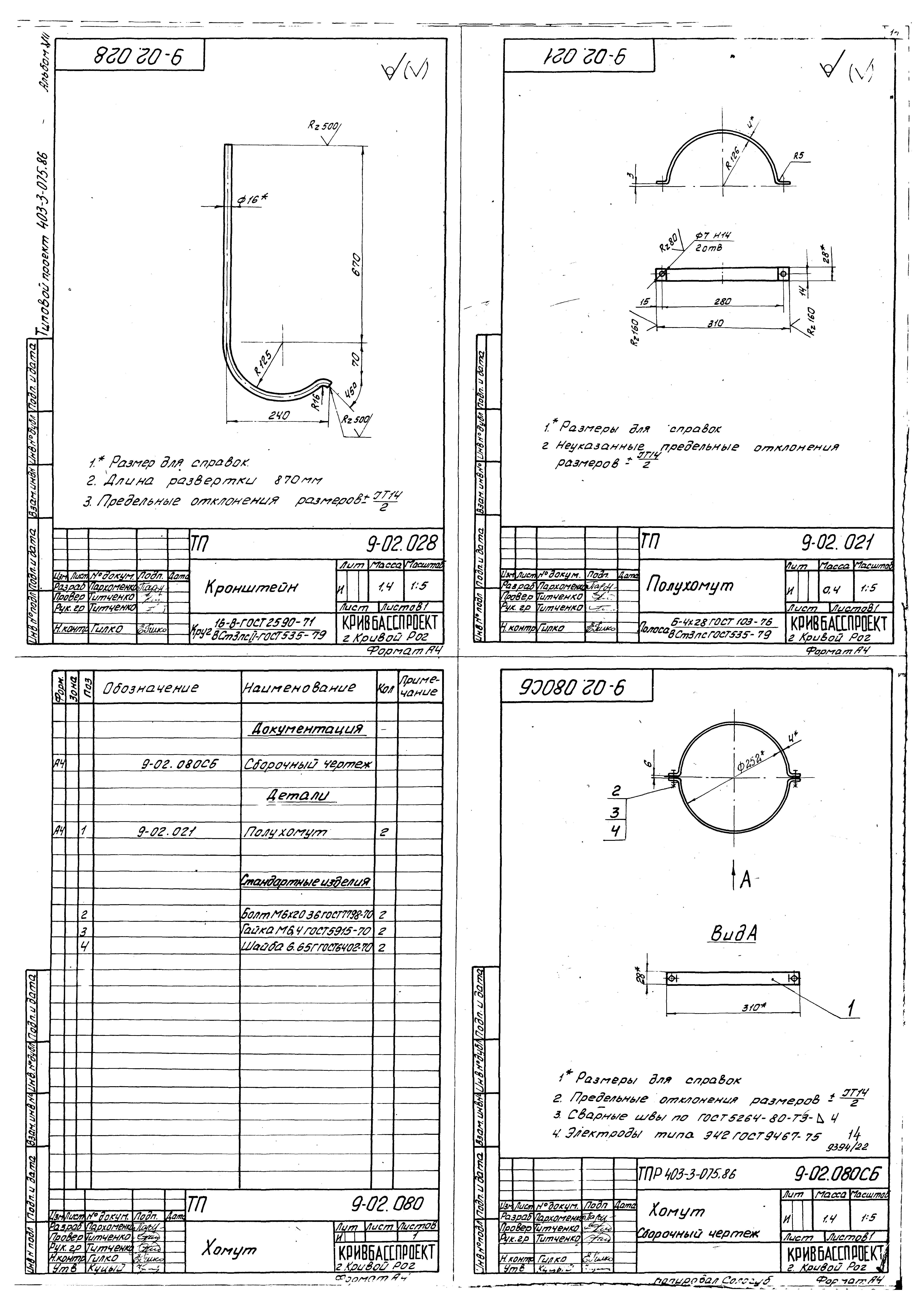 Типовые проектные решения 403-3-075.86