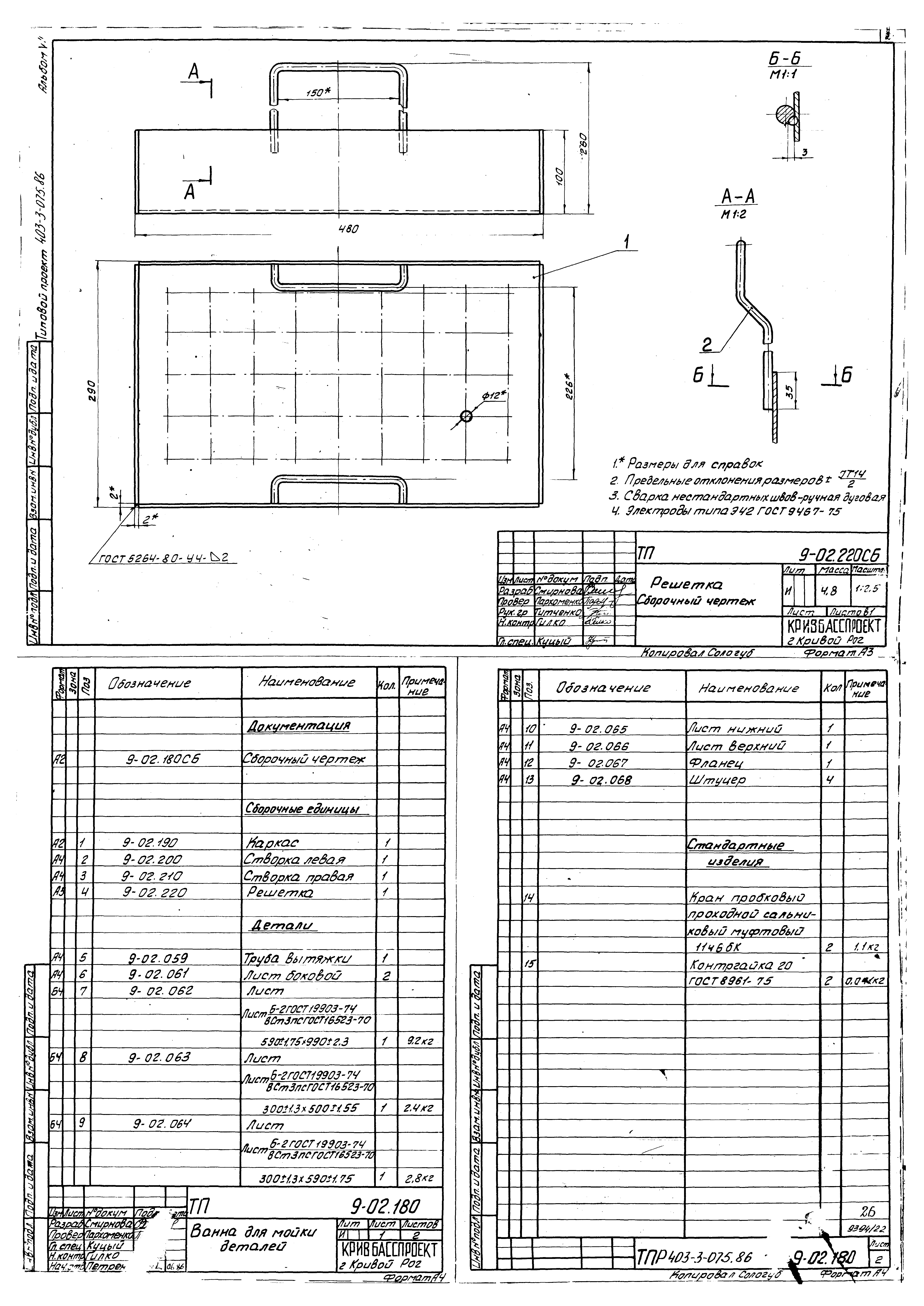 Типовые проектные решения 403-3-075.86