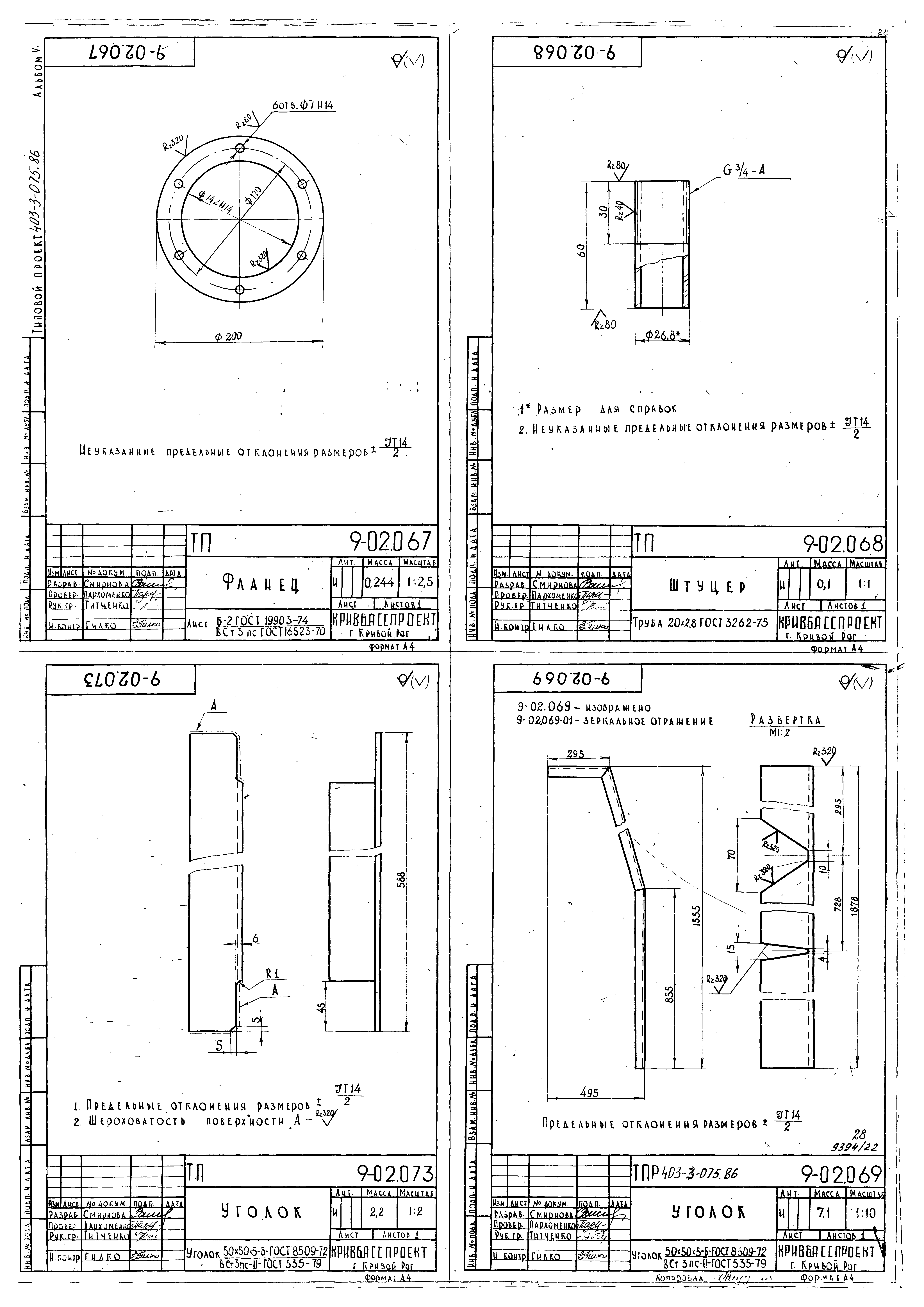 Типовые проектные решения 403-3-075.86