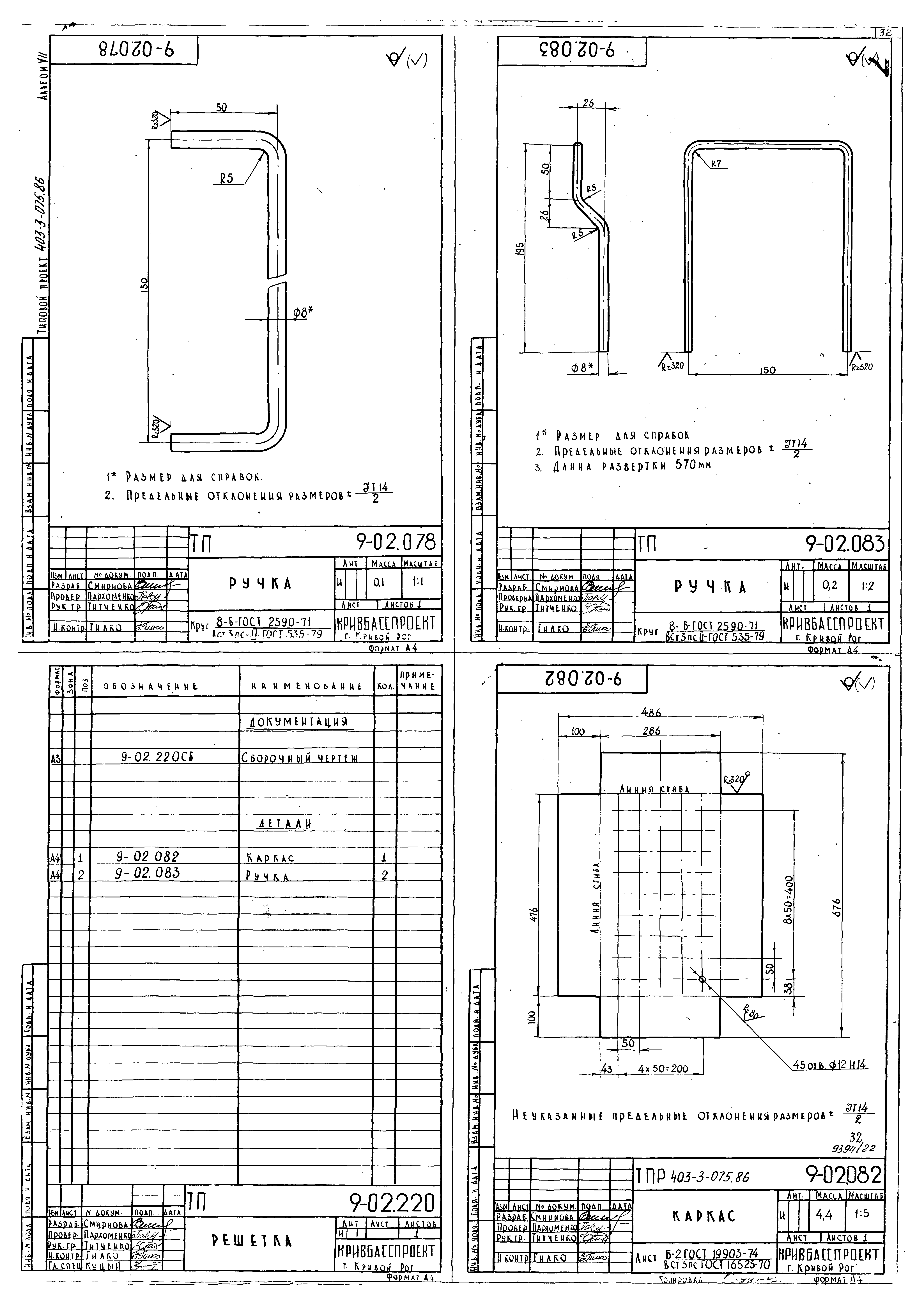 Типовые проектные решения 403-3-075.86