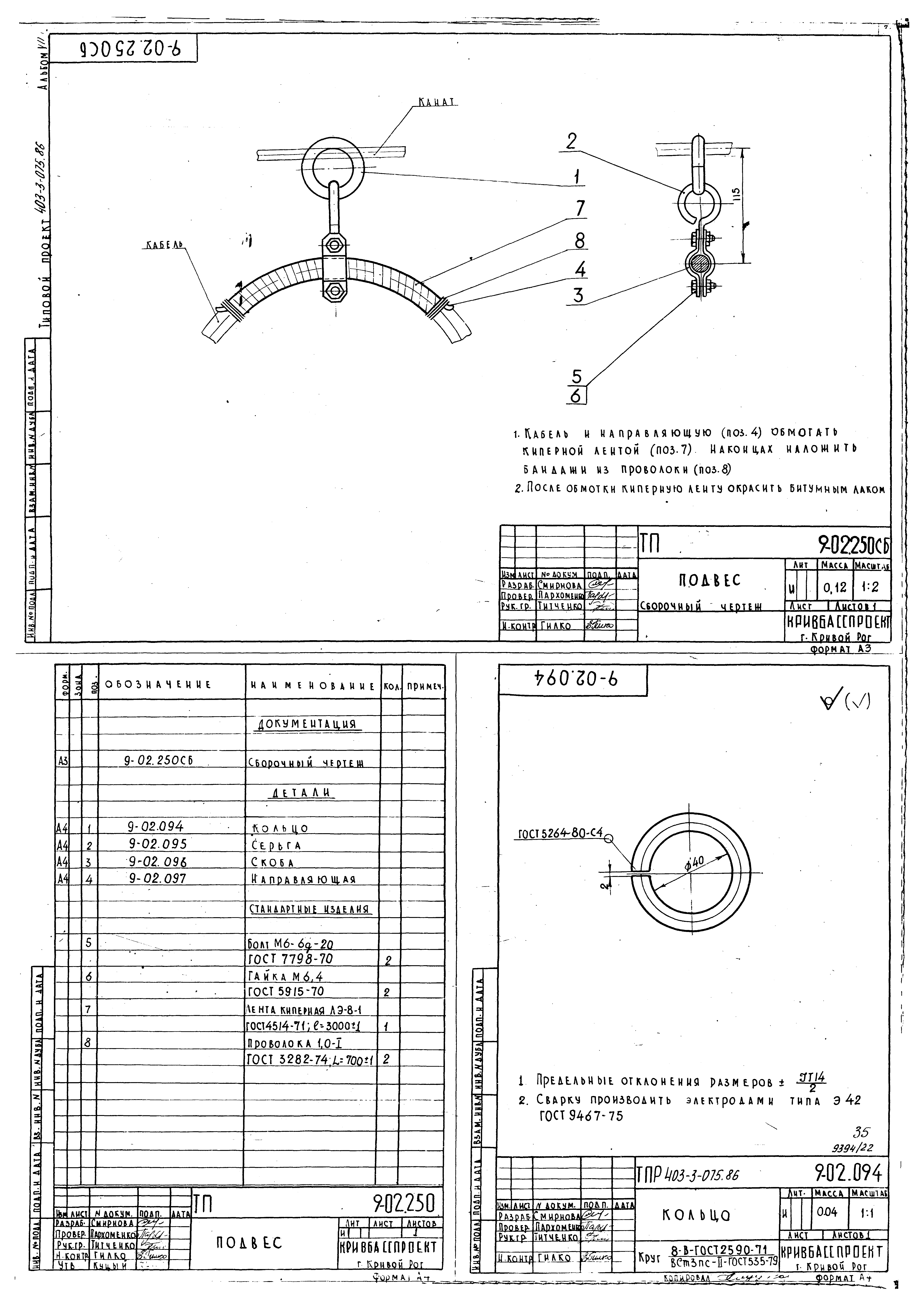 Типовые проектные решения 403-3-075.86