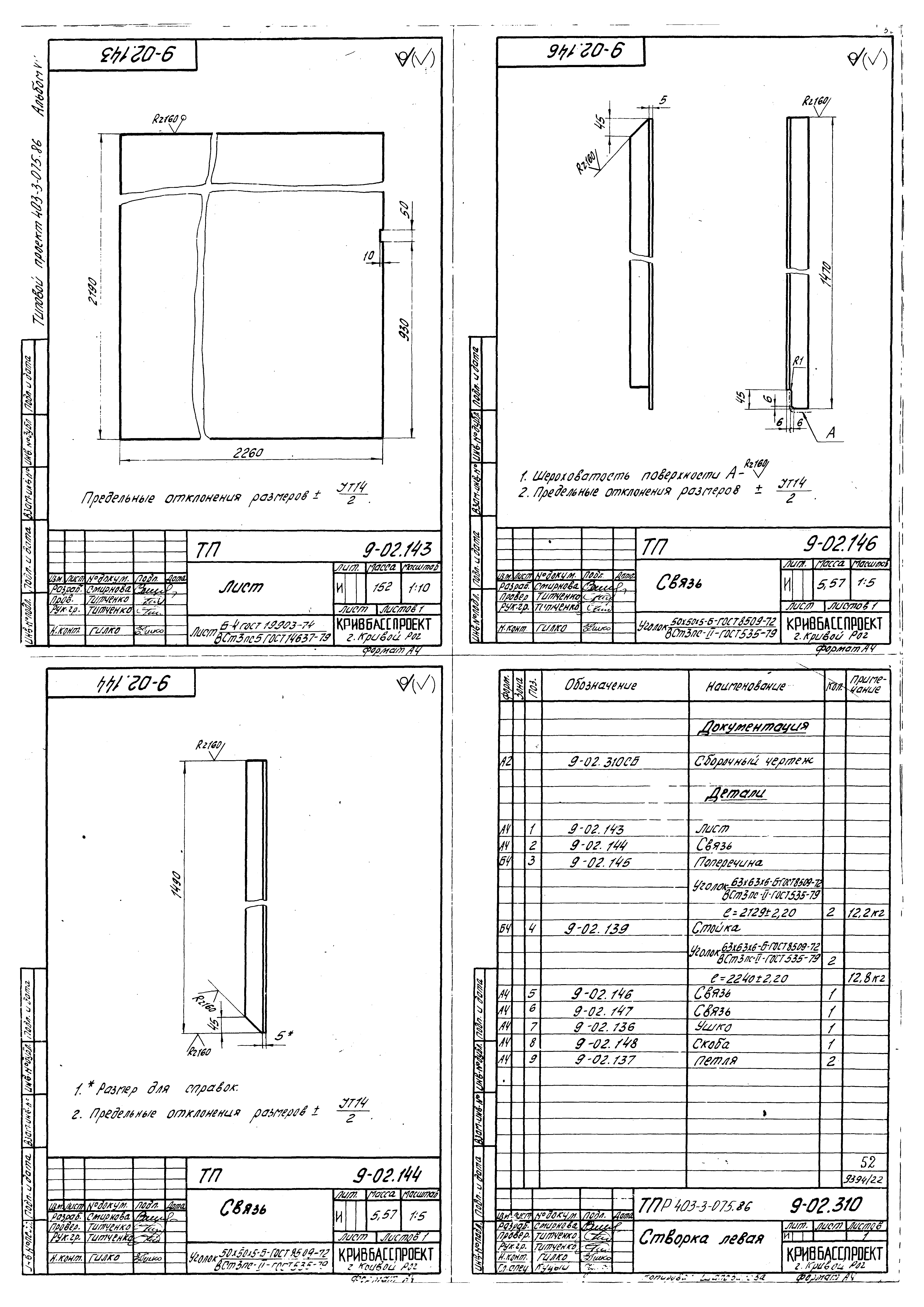 Типовые проектные решения 403-3-075.86