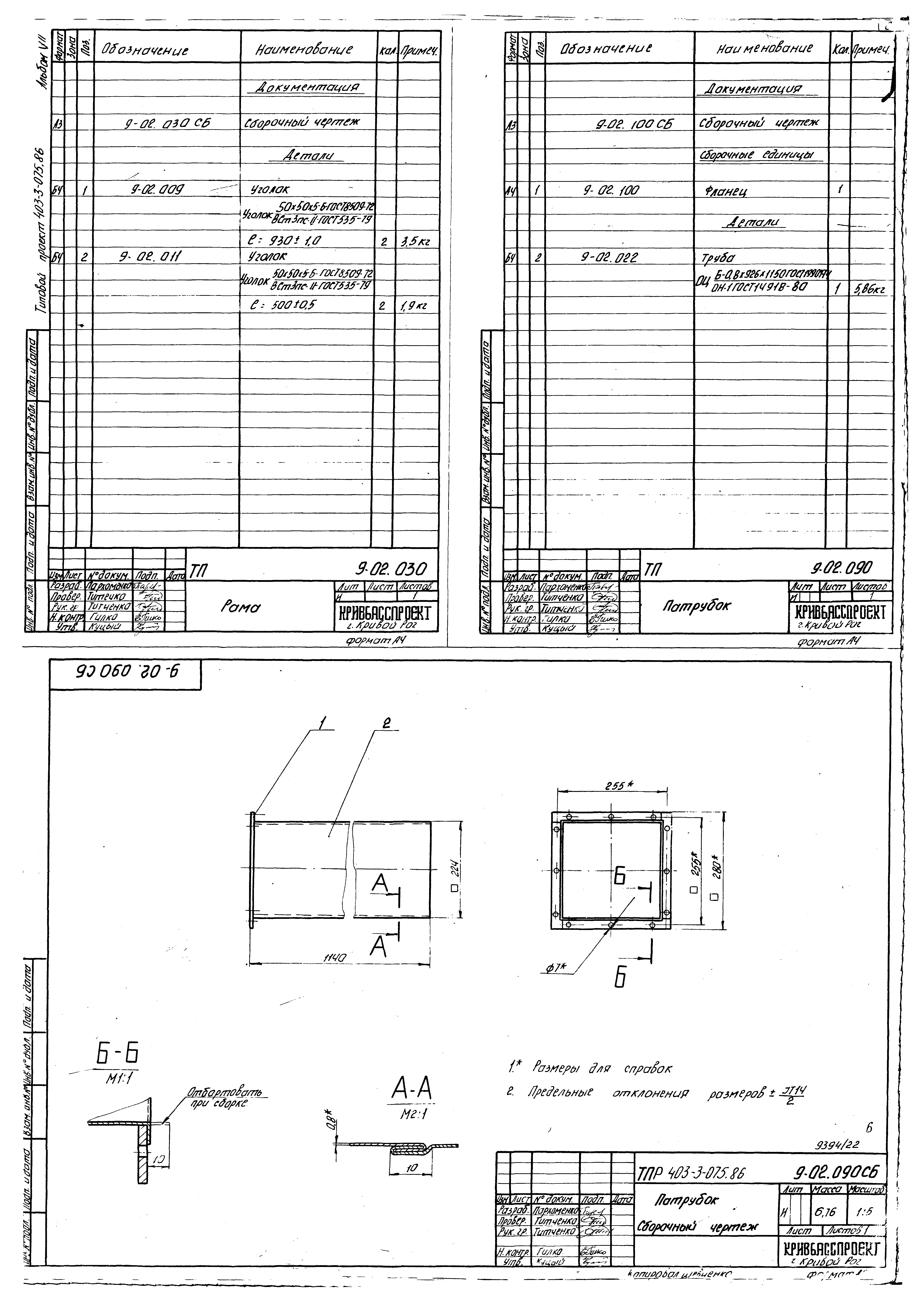 Типовые проектные решения 403-3-075.86