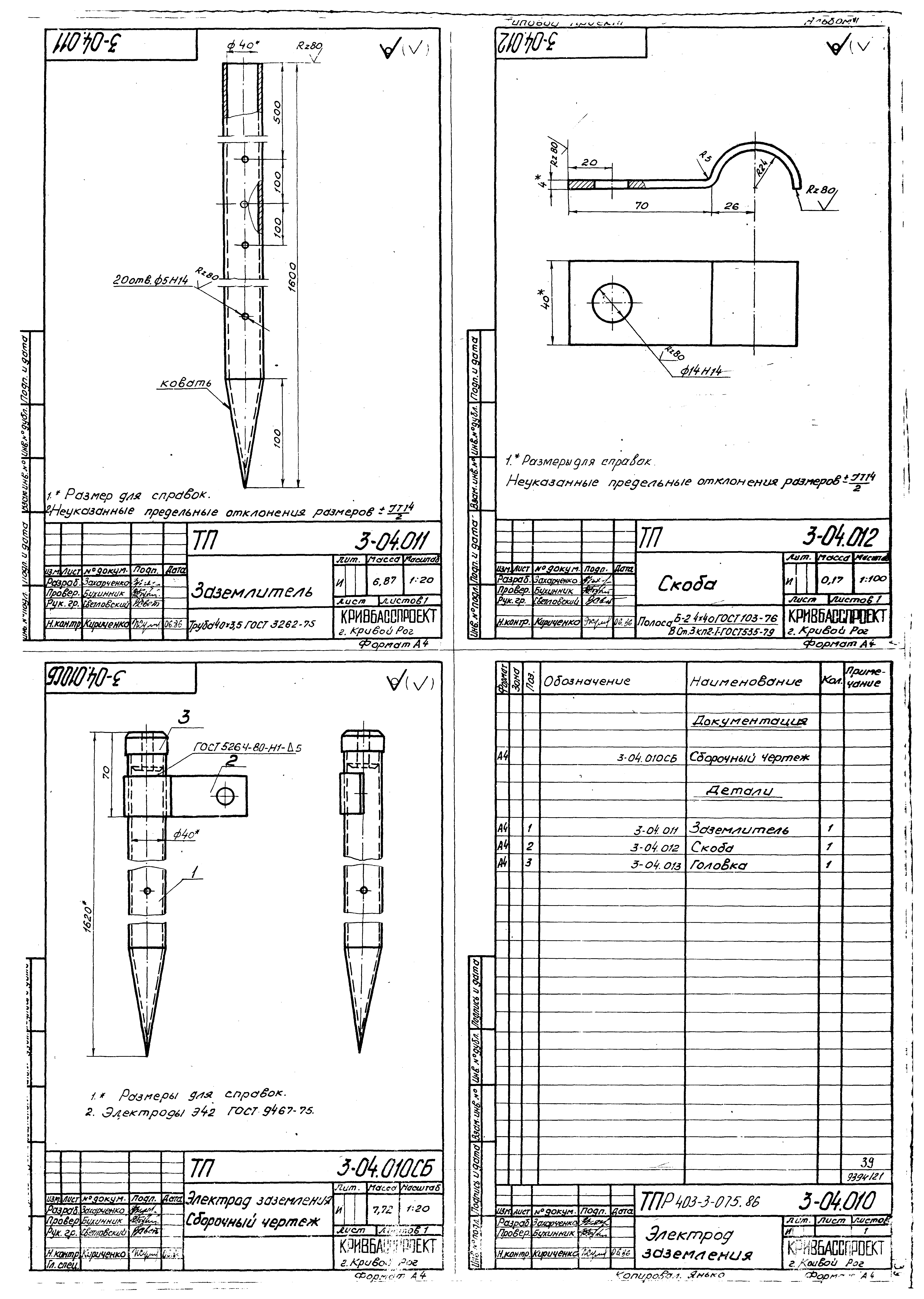 Типовые проектные решения 403-3-075.86