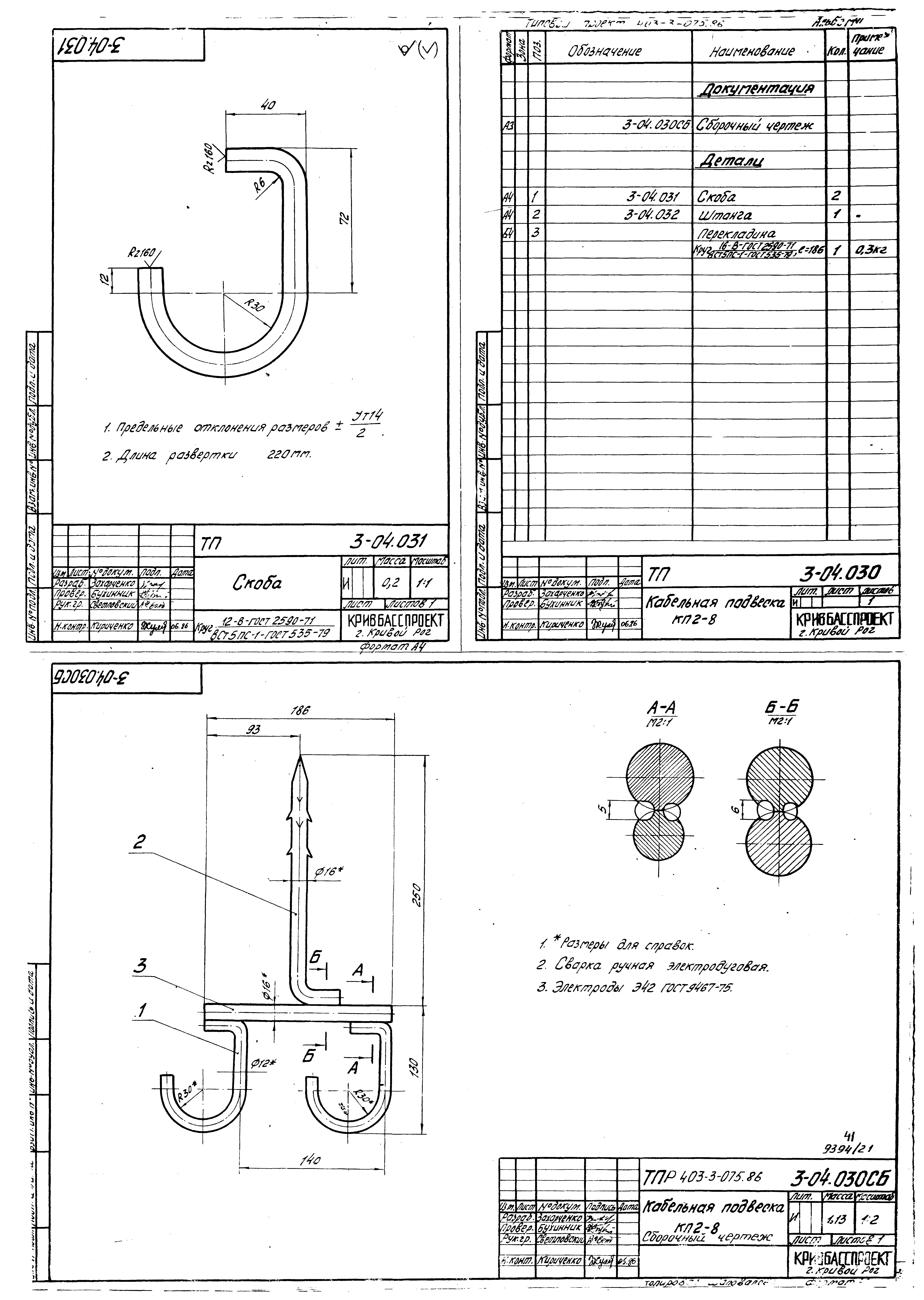 Типовые проектные решения 403-3-075.86