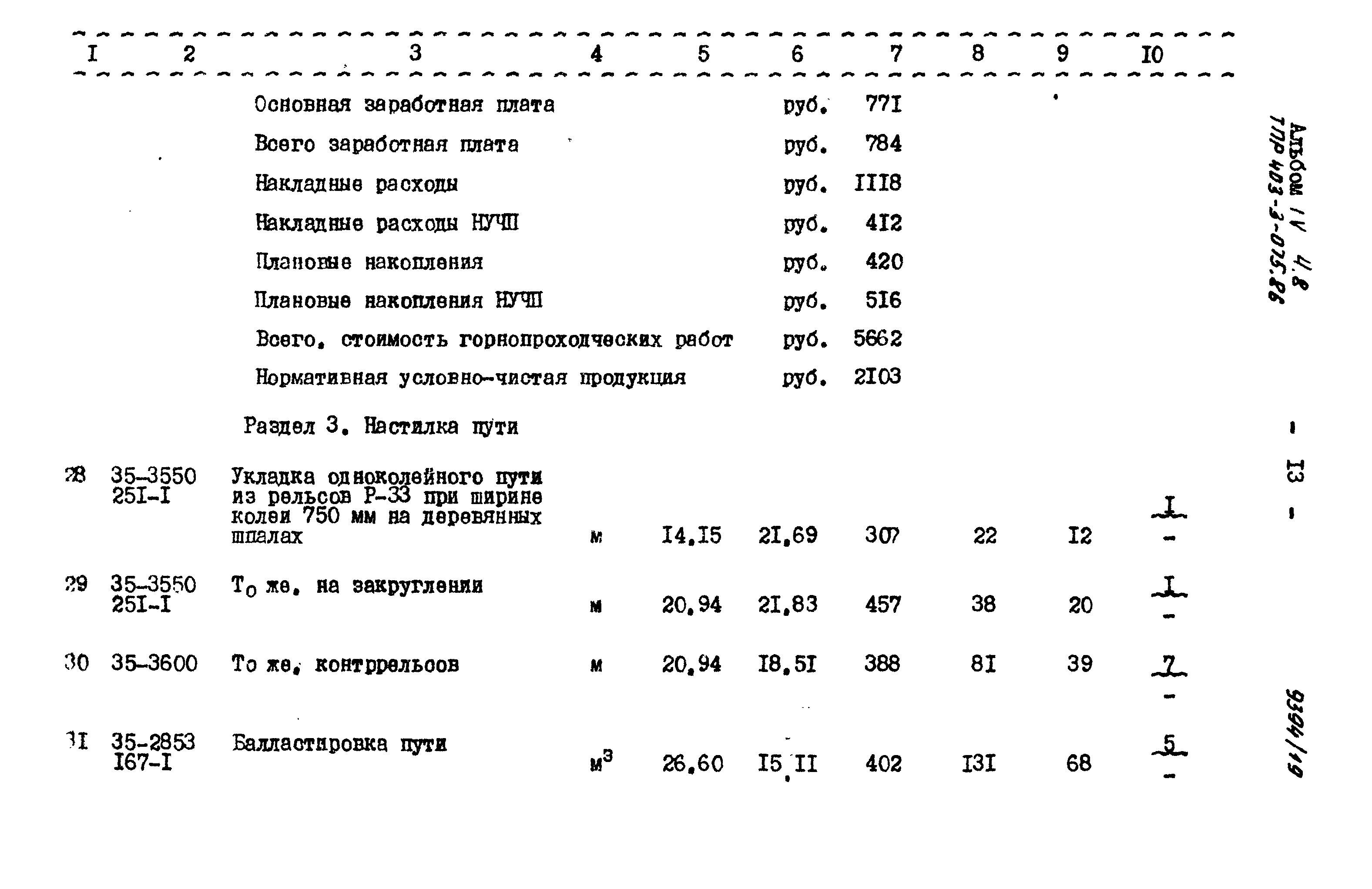 Типовые проектные решения 403-3-075.86