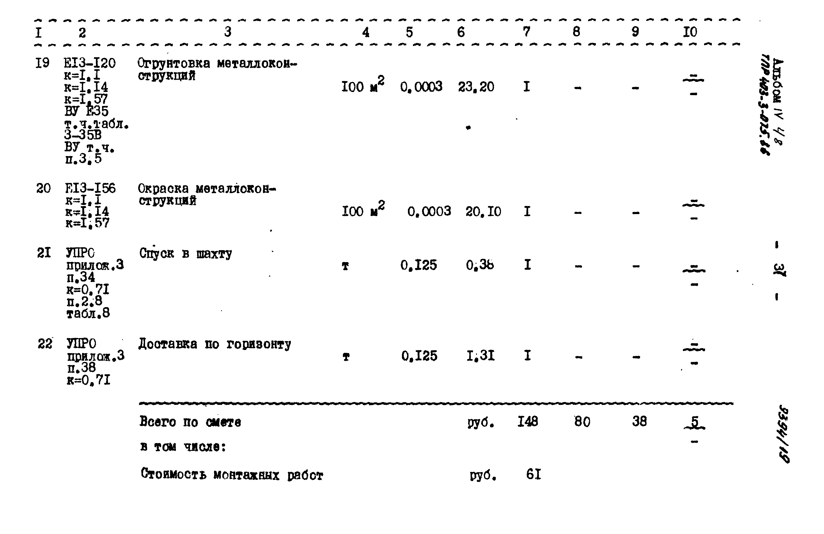 Типовые проектные решения 403-3-075.86