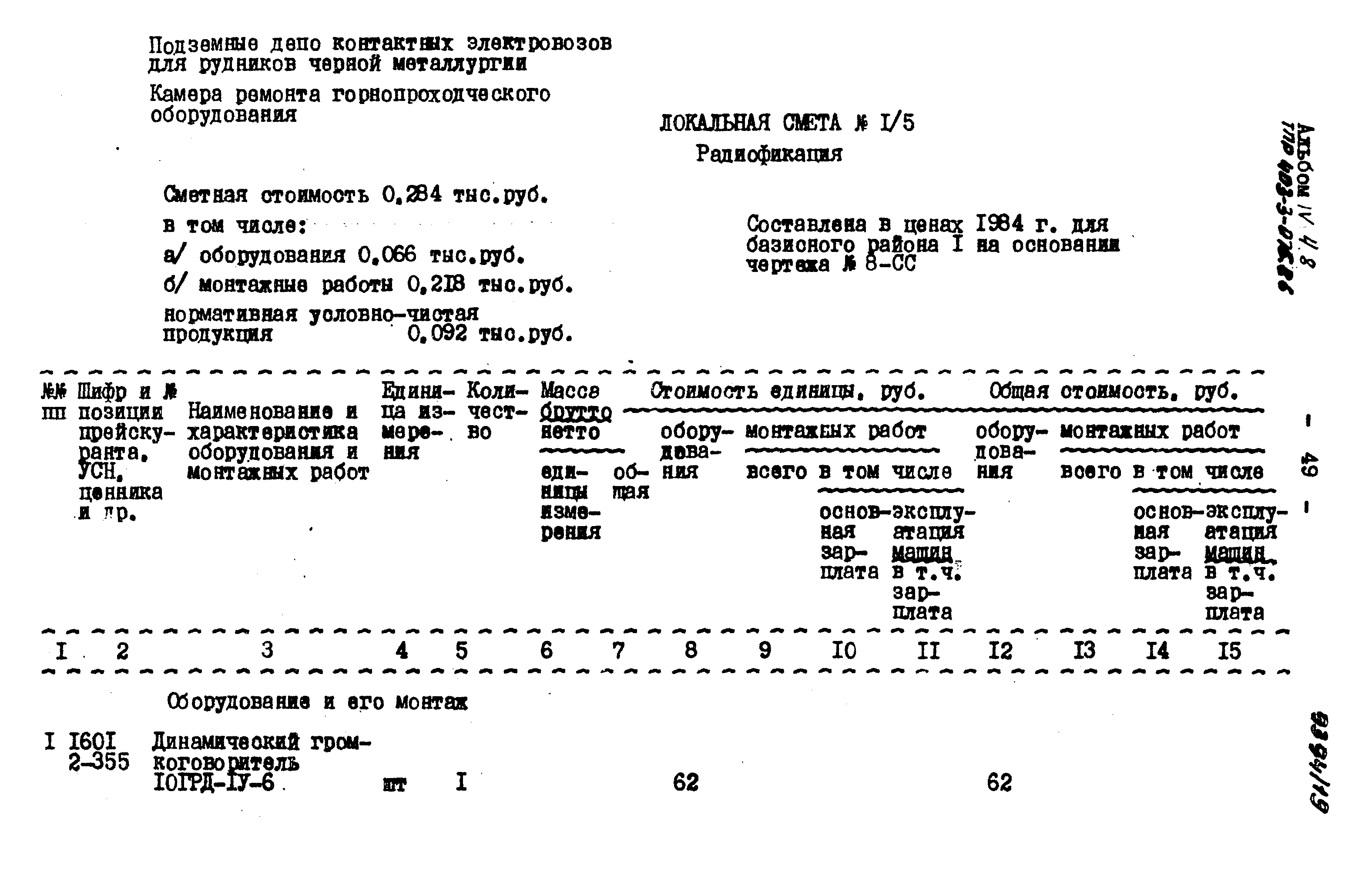 Типовые проектные решения 403-3-075.86