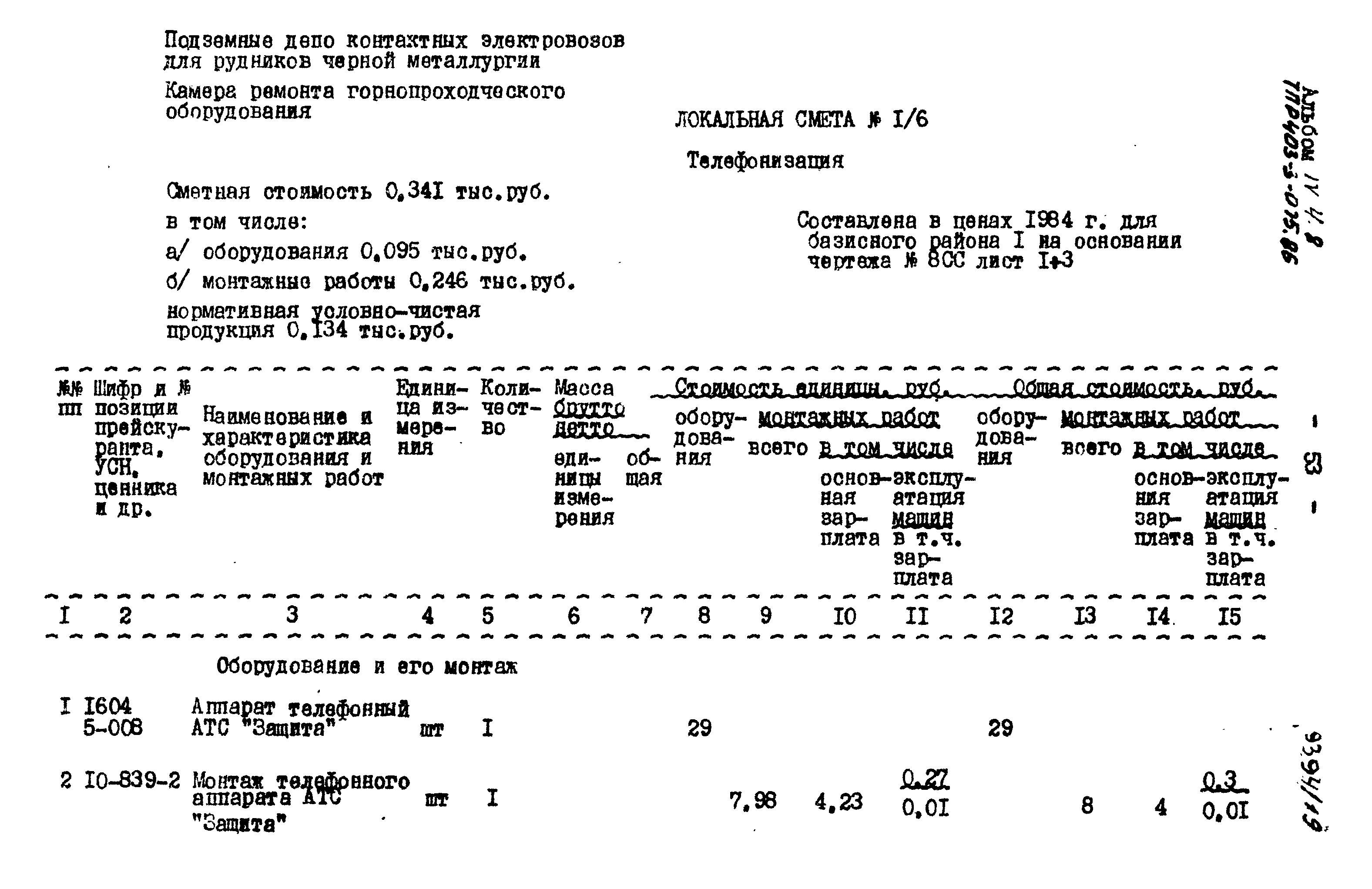 Типовые проектные решения 403-3-075.86