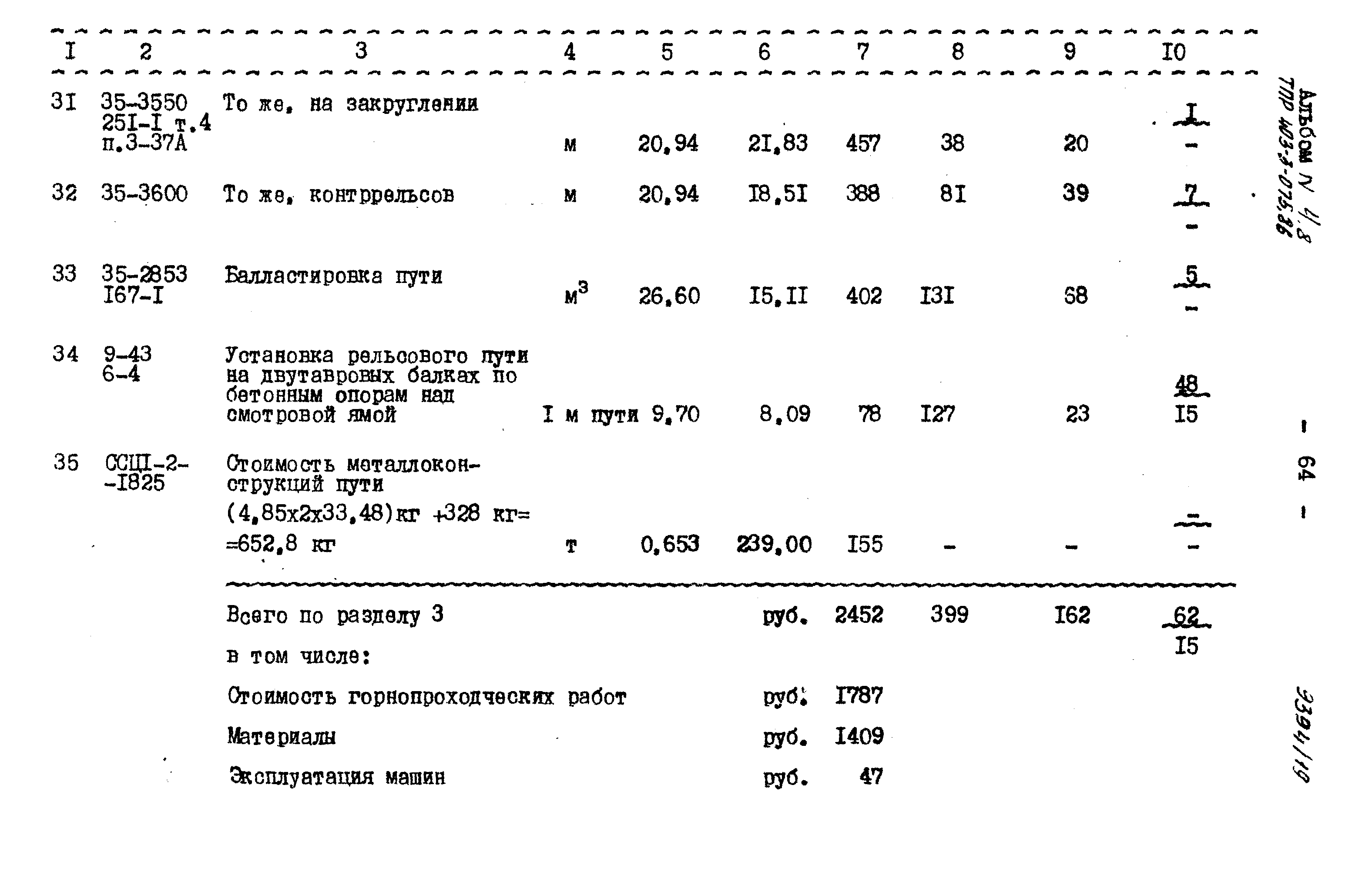 Типовые проектные решения 403-3-075.86