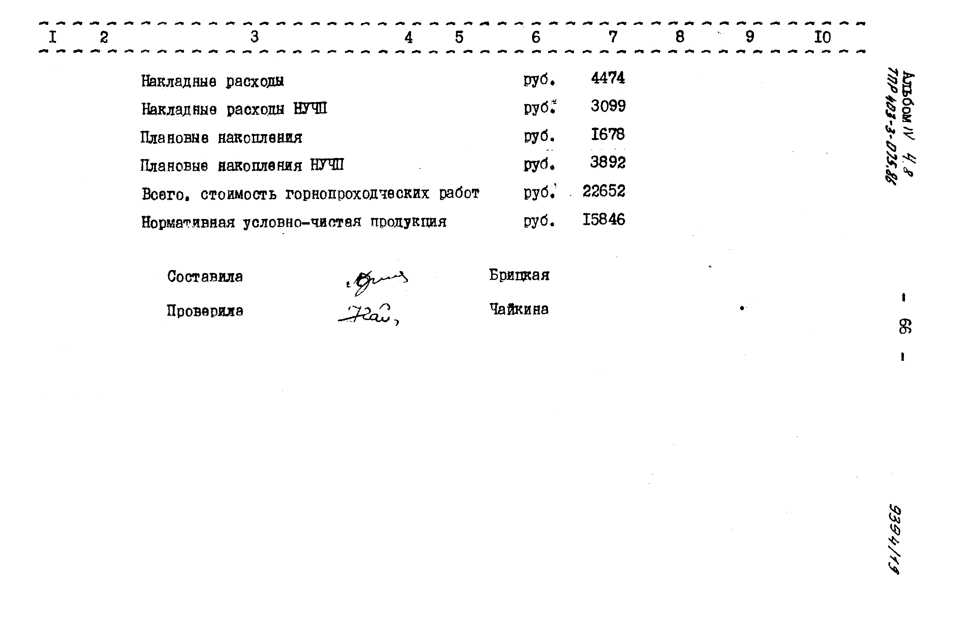 Типовые проектные решения 403-3-075.86