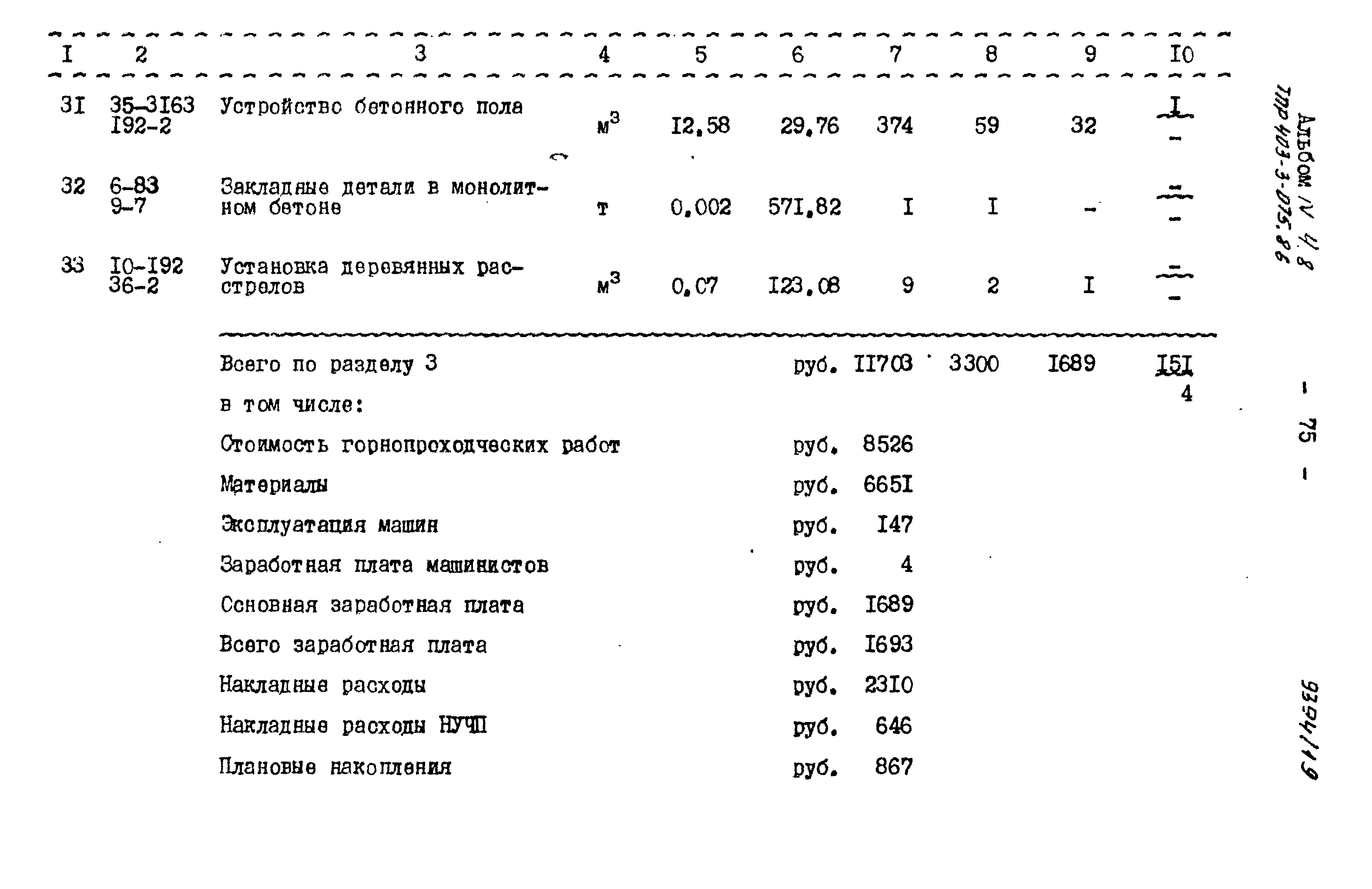 Типовые проектные решения 403-3-075.86