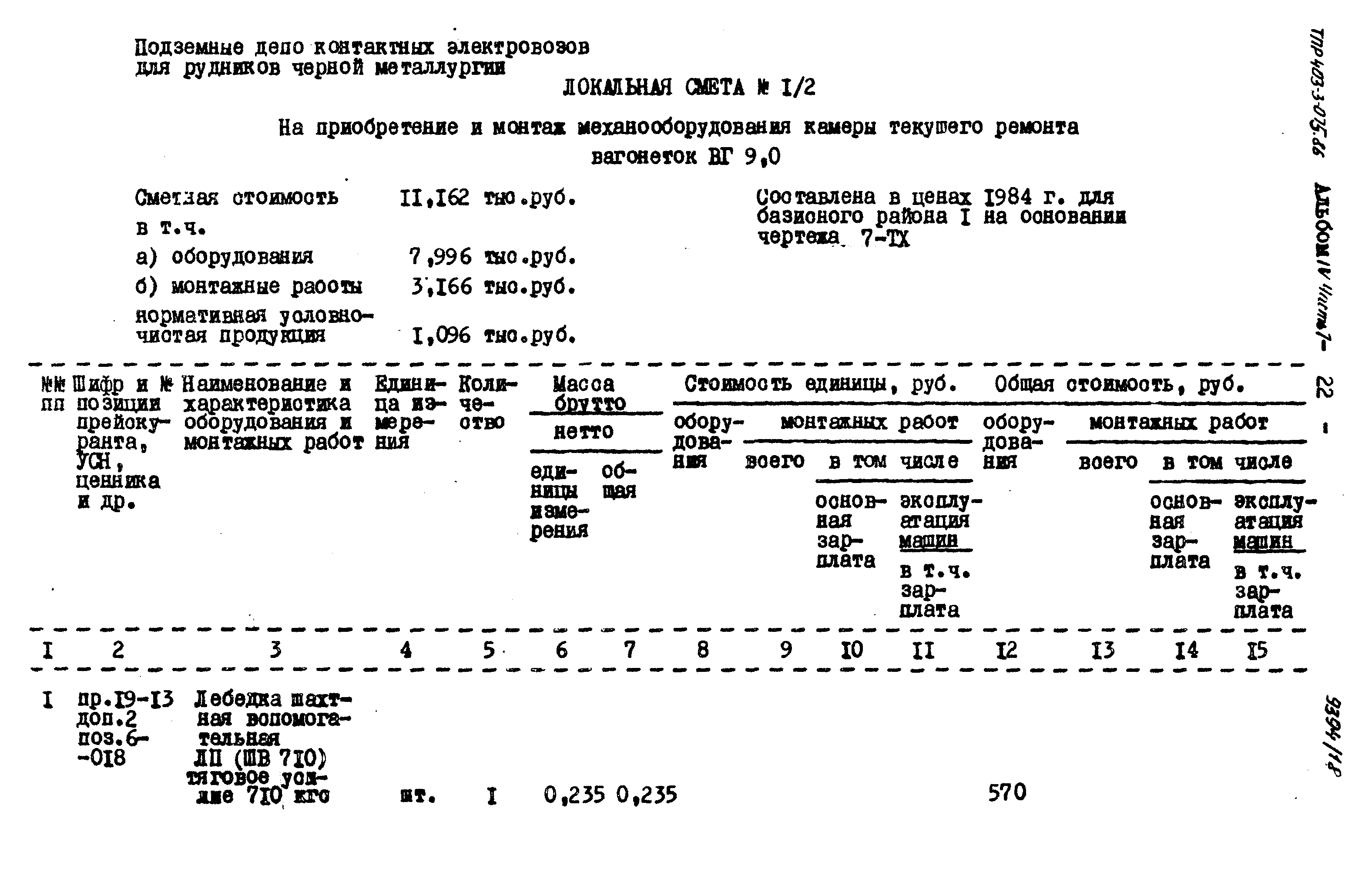 Типовые проектные решения 403-3-075.86