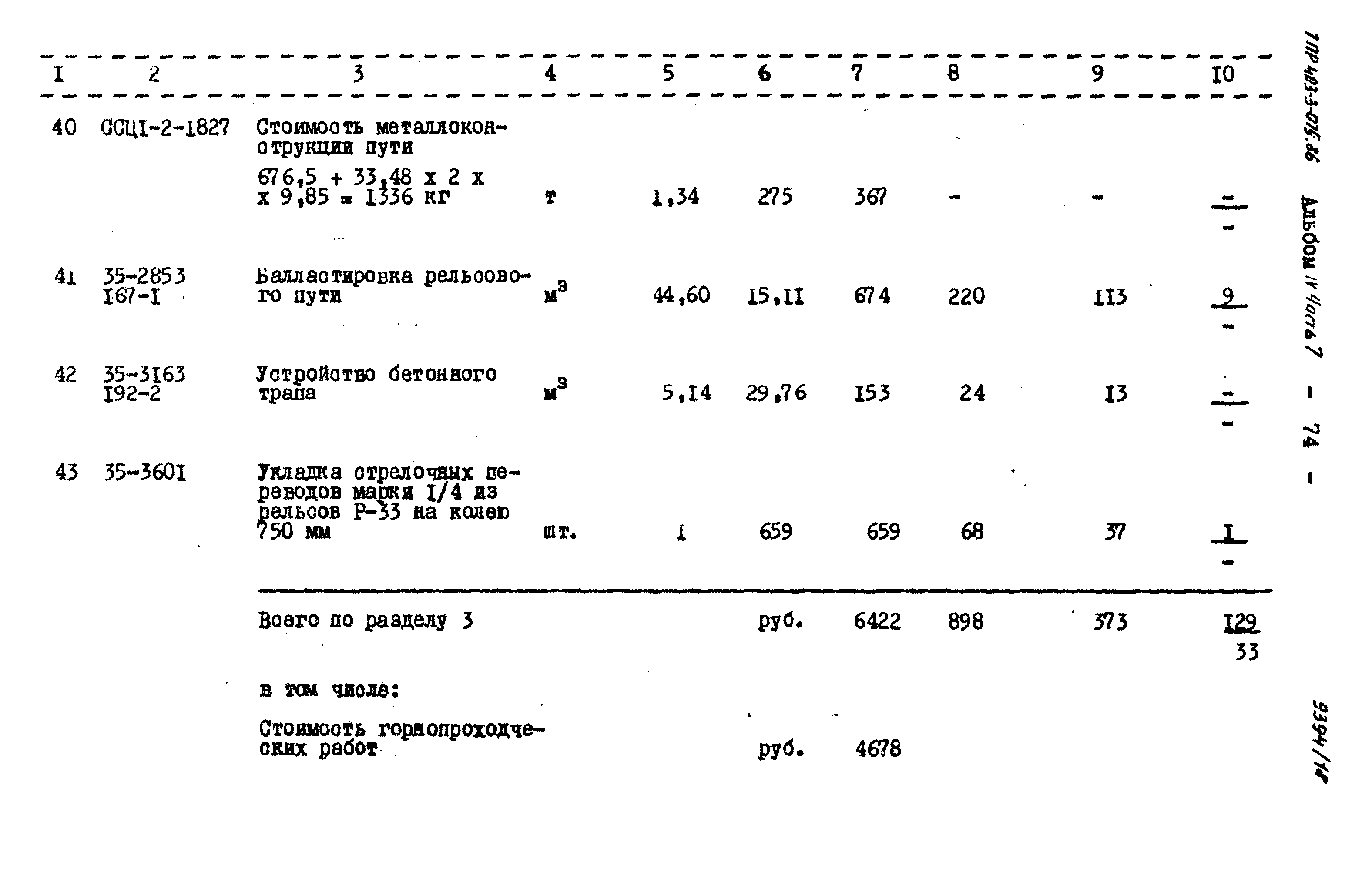 Типовые проектные решения 403-3-075.86