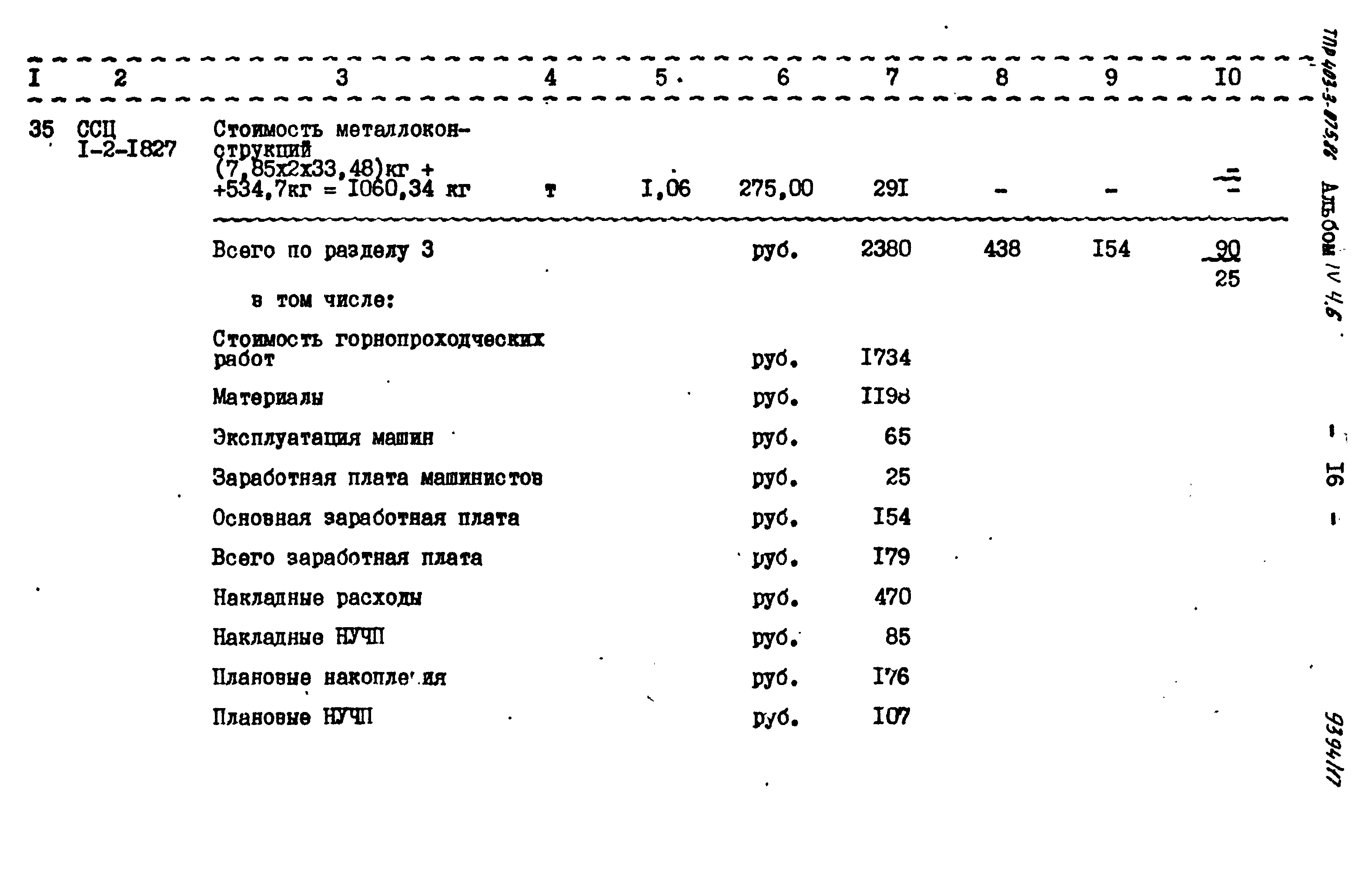 Типовые проектные решения 403-3-075.86