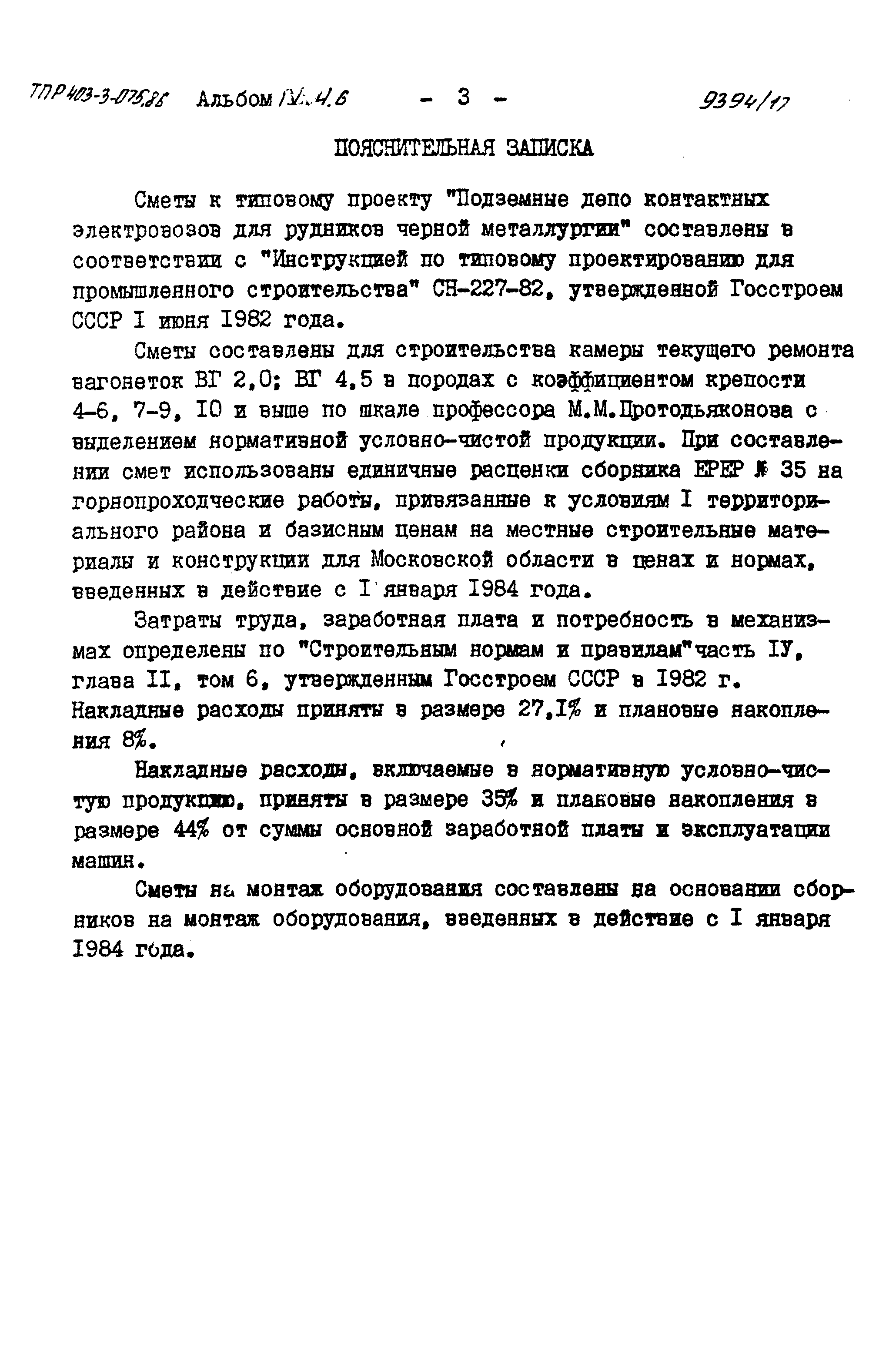 Типовые проектные решения 403-3-075.86