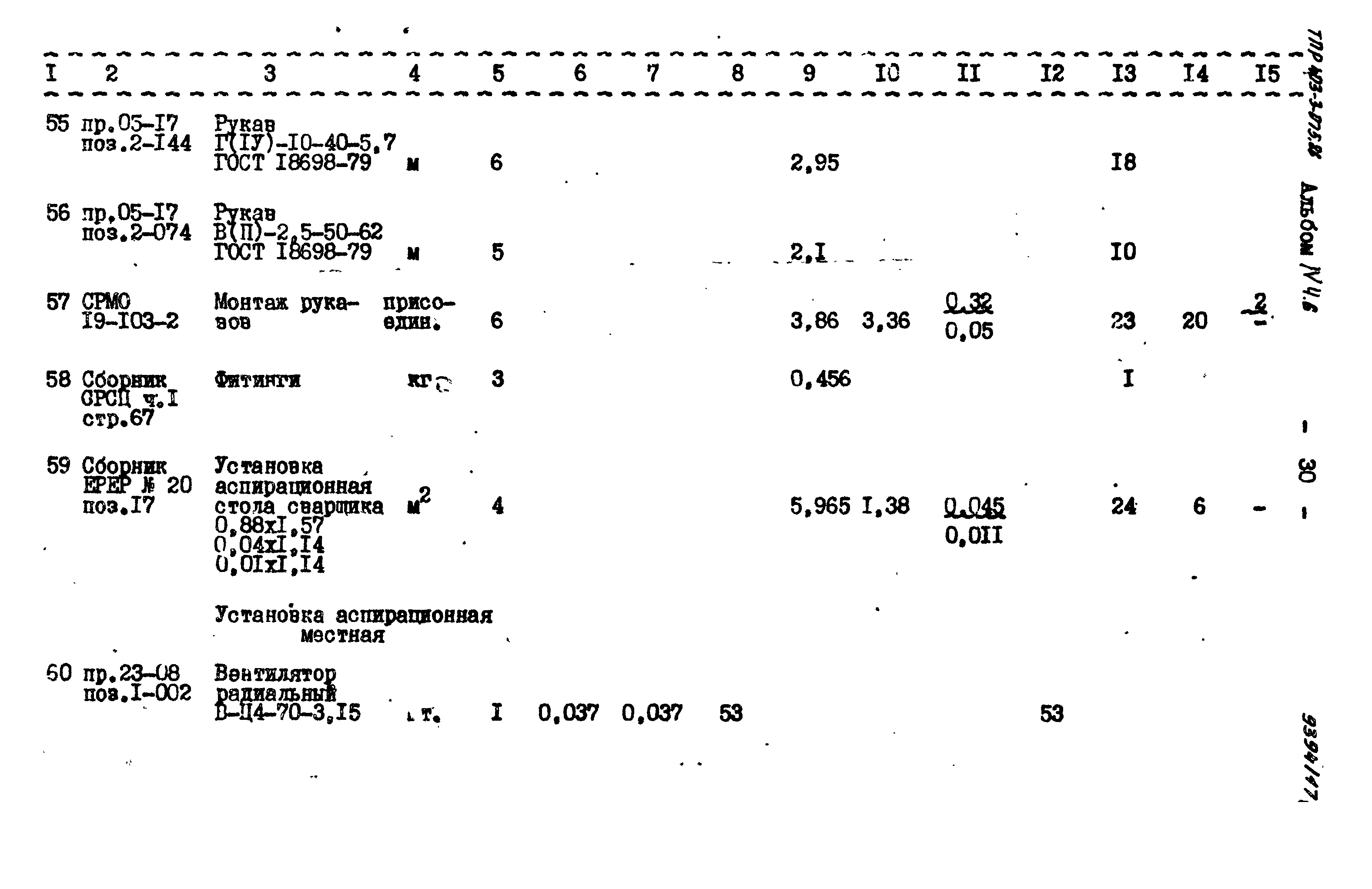 Типовые проектные решения 403-3-075.86