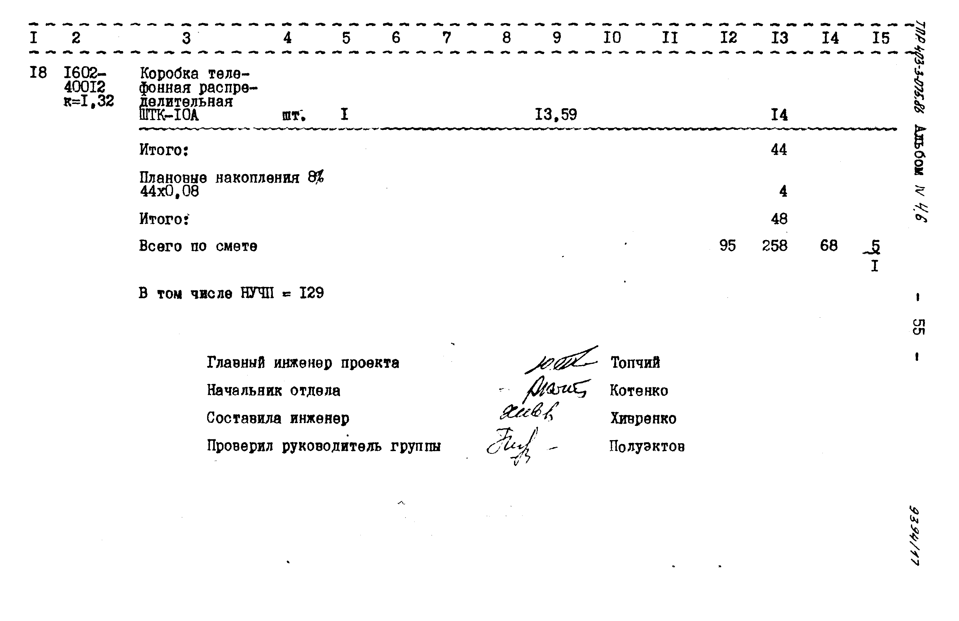 Типовые проектные решения 403-3-075.86