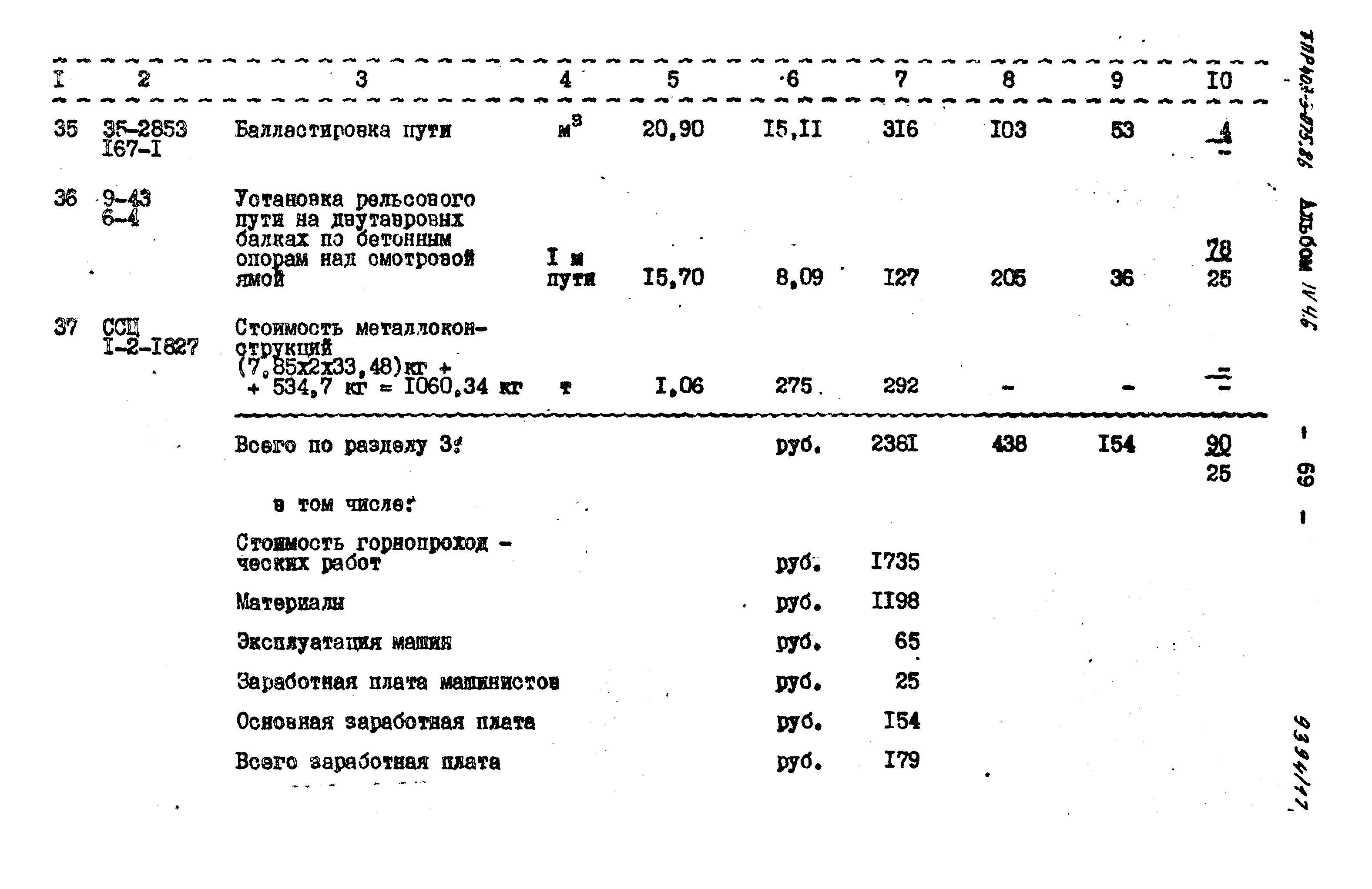 Типовые проектные решения 403-3-075.86