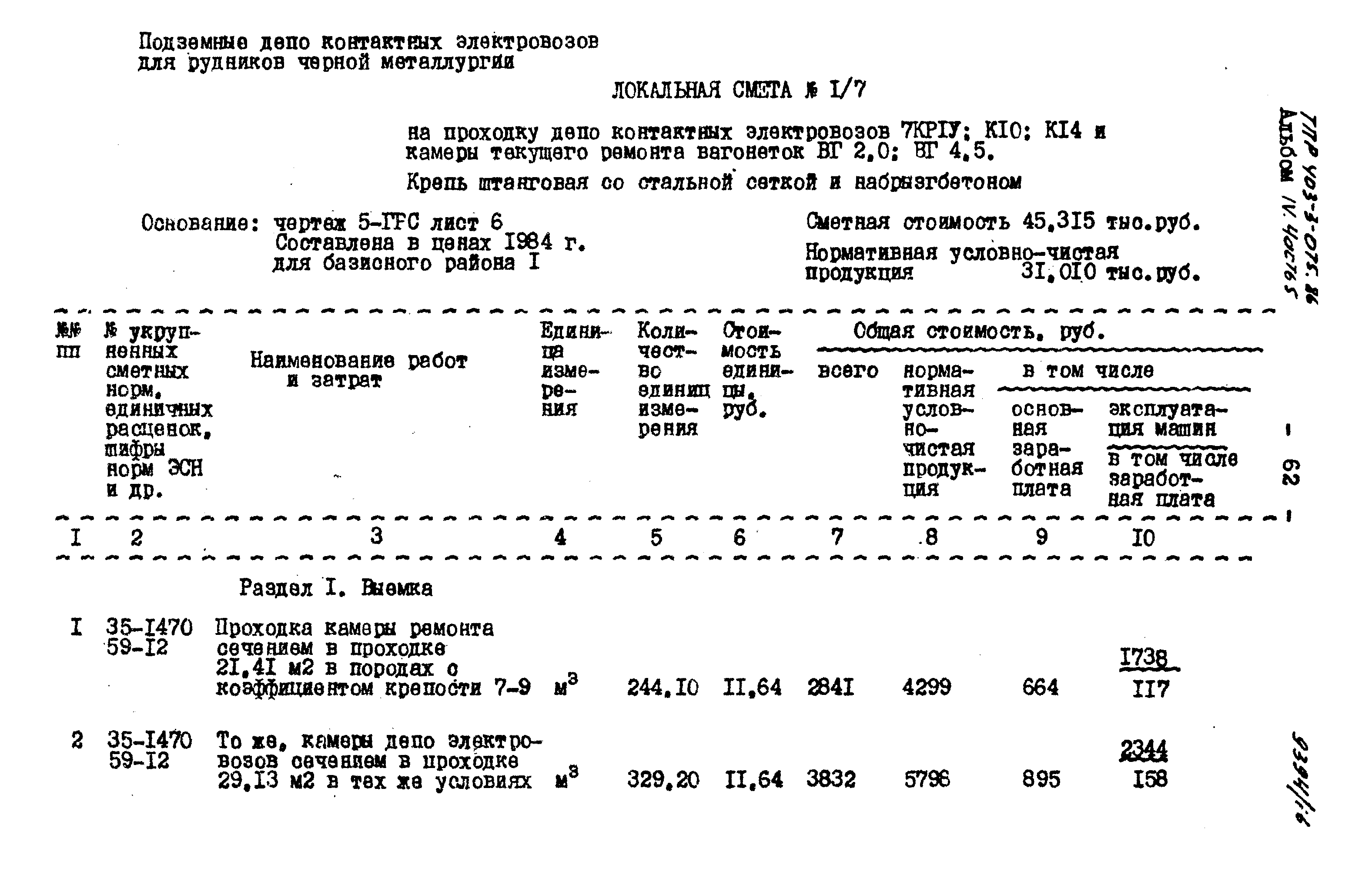 Типовые проектные решения 403-3-075.86