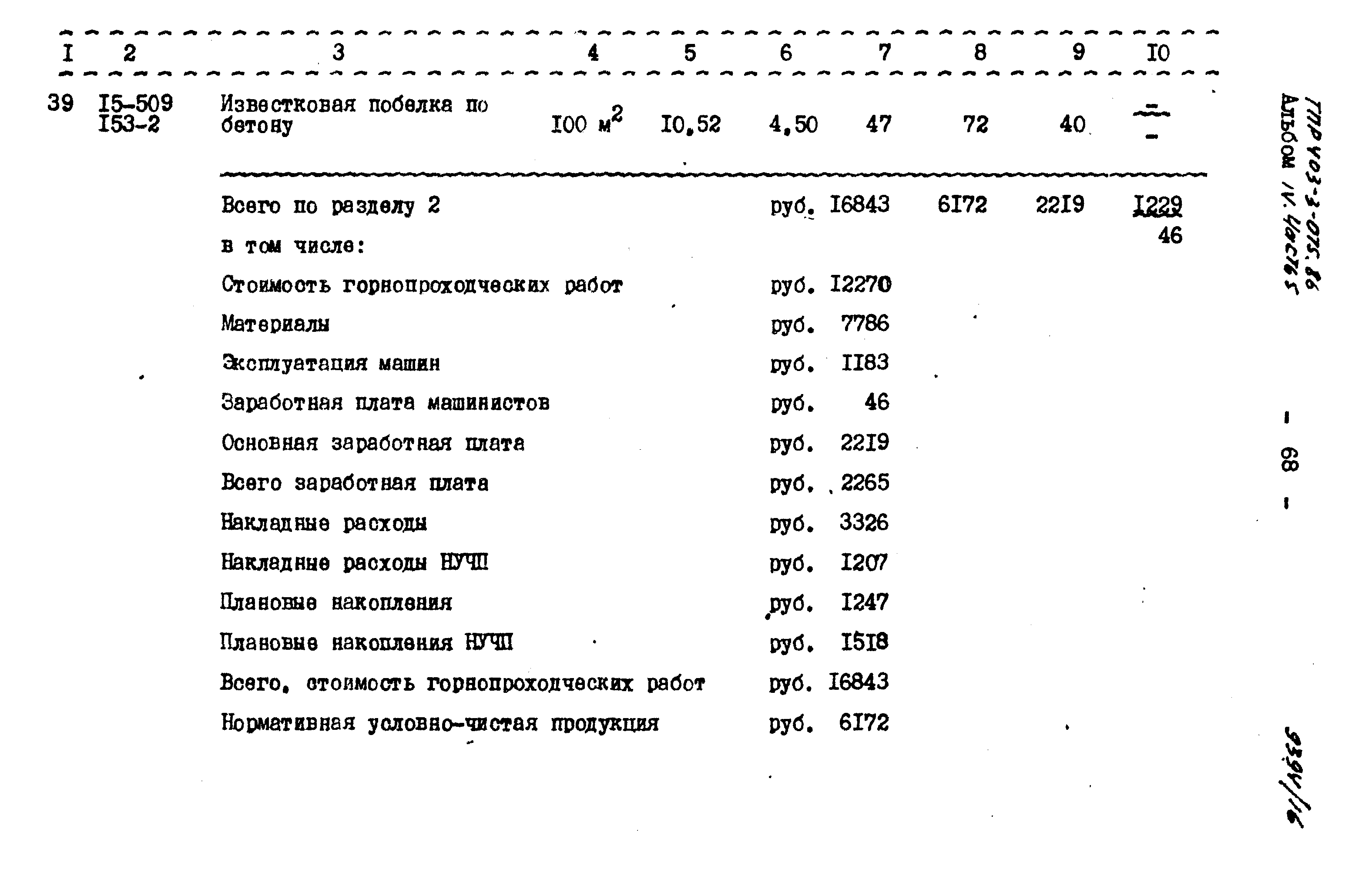 Типовые проектные решения 403-3-075.86