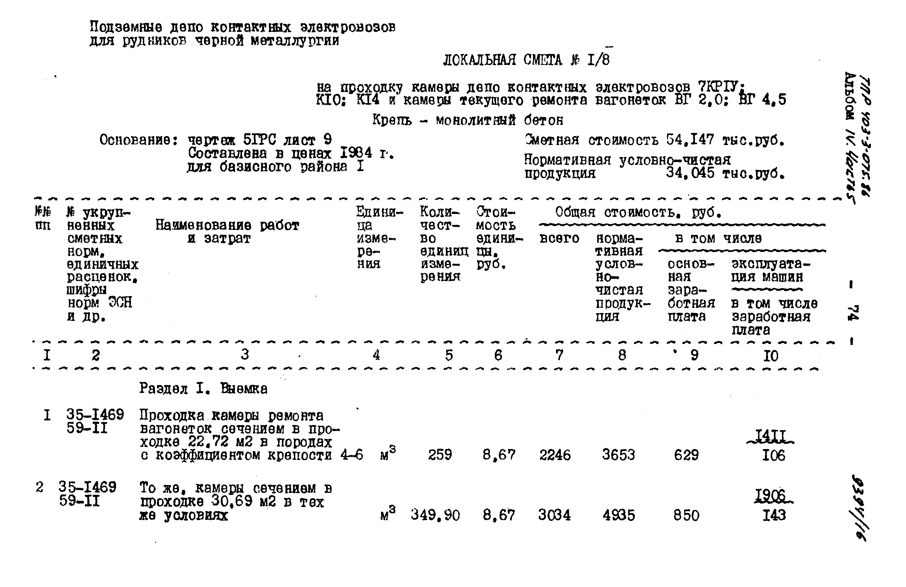 Типовые проектные решения 403-3-075.86