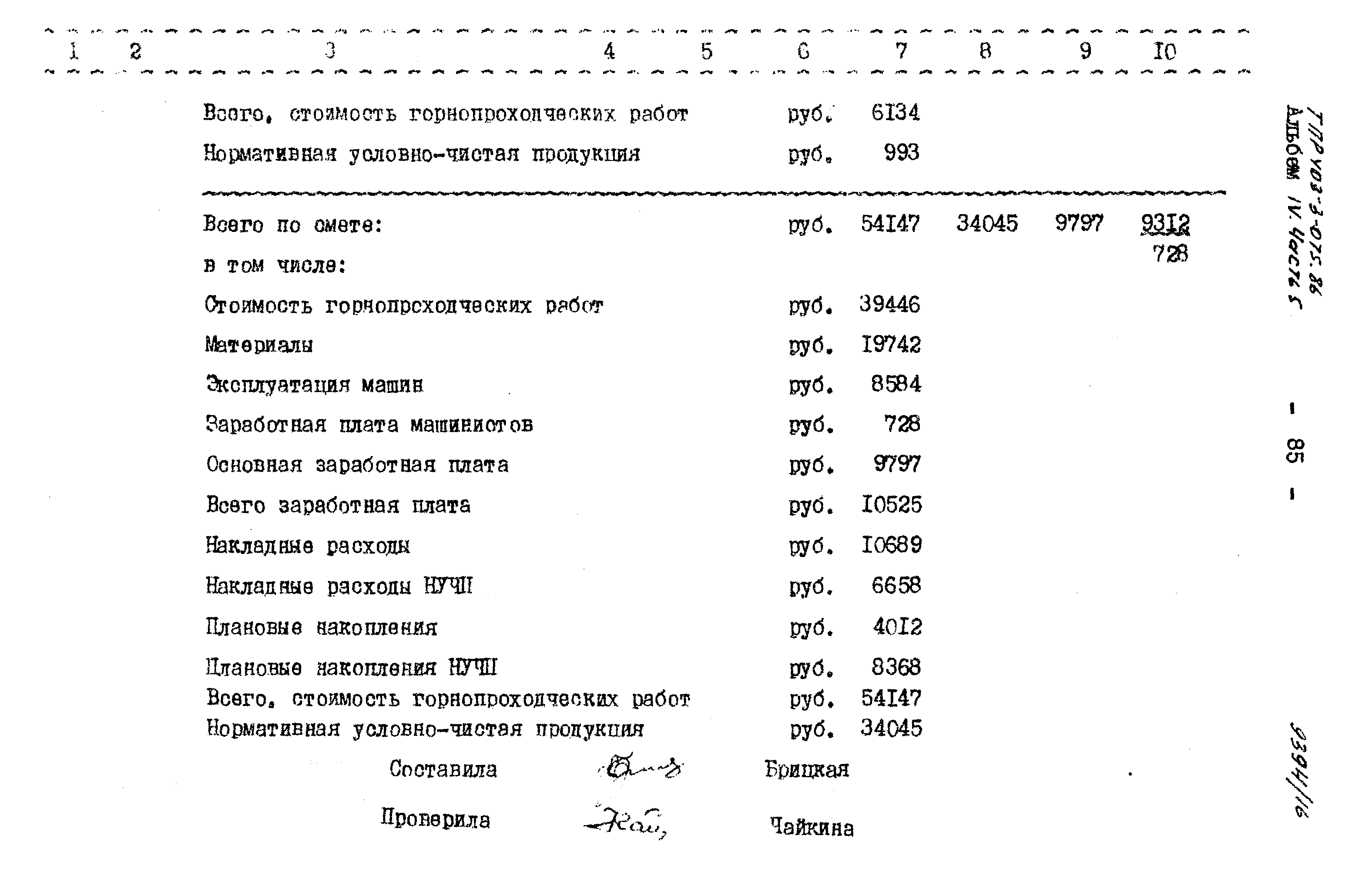 Типовые проектные решения 403-3-075.86