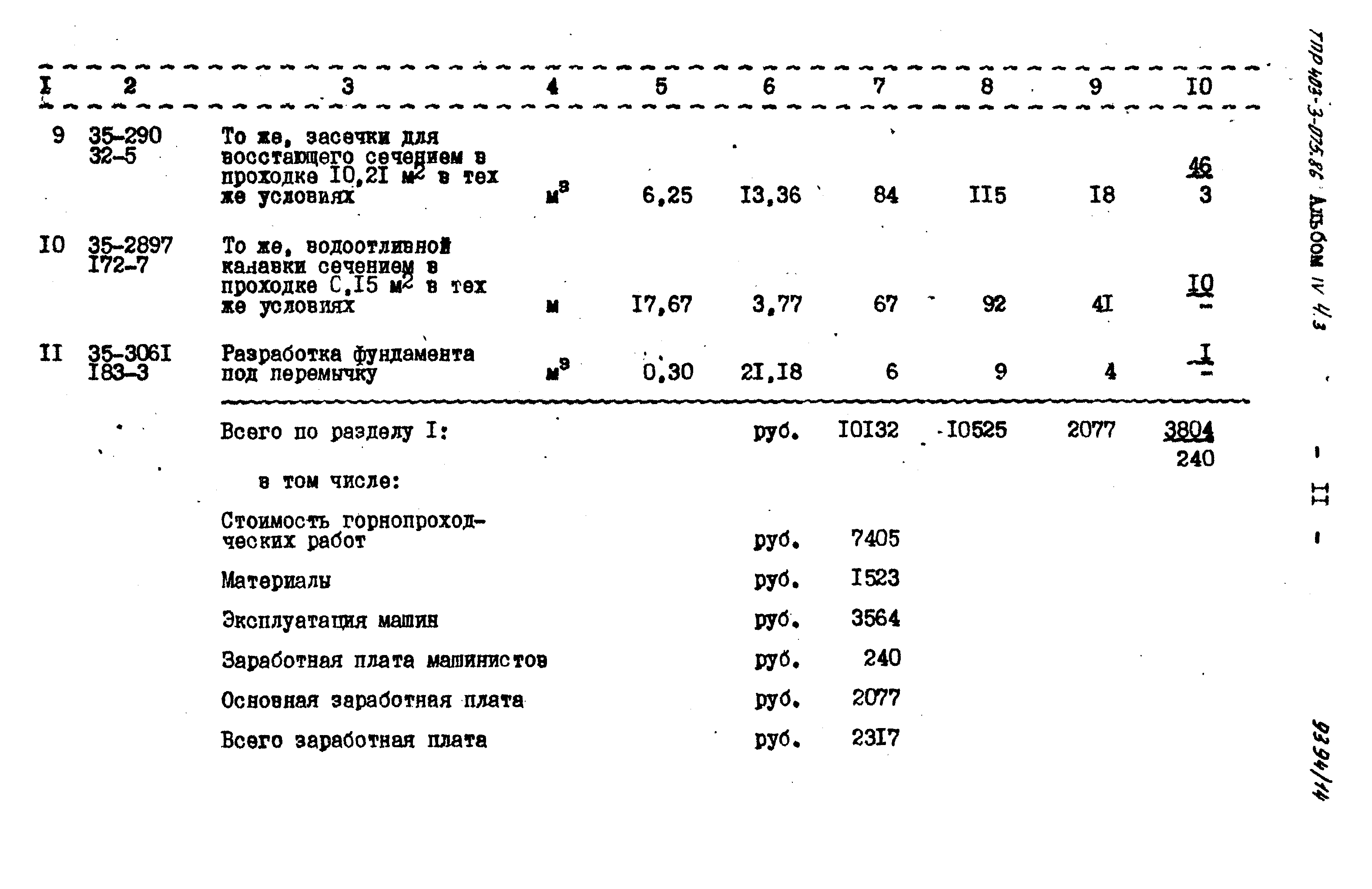 Типовые проектные решения 403-3-075.86