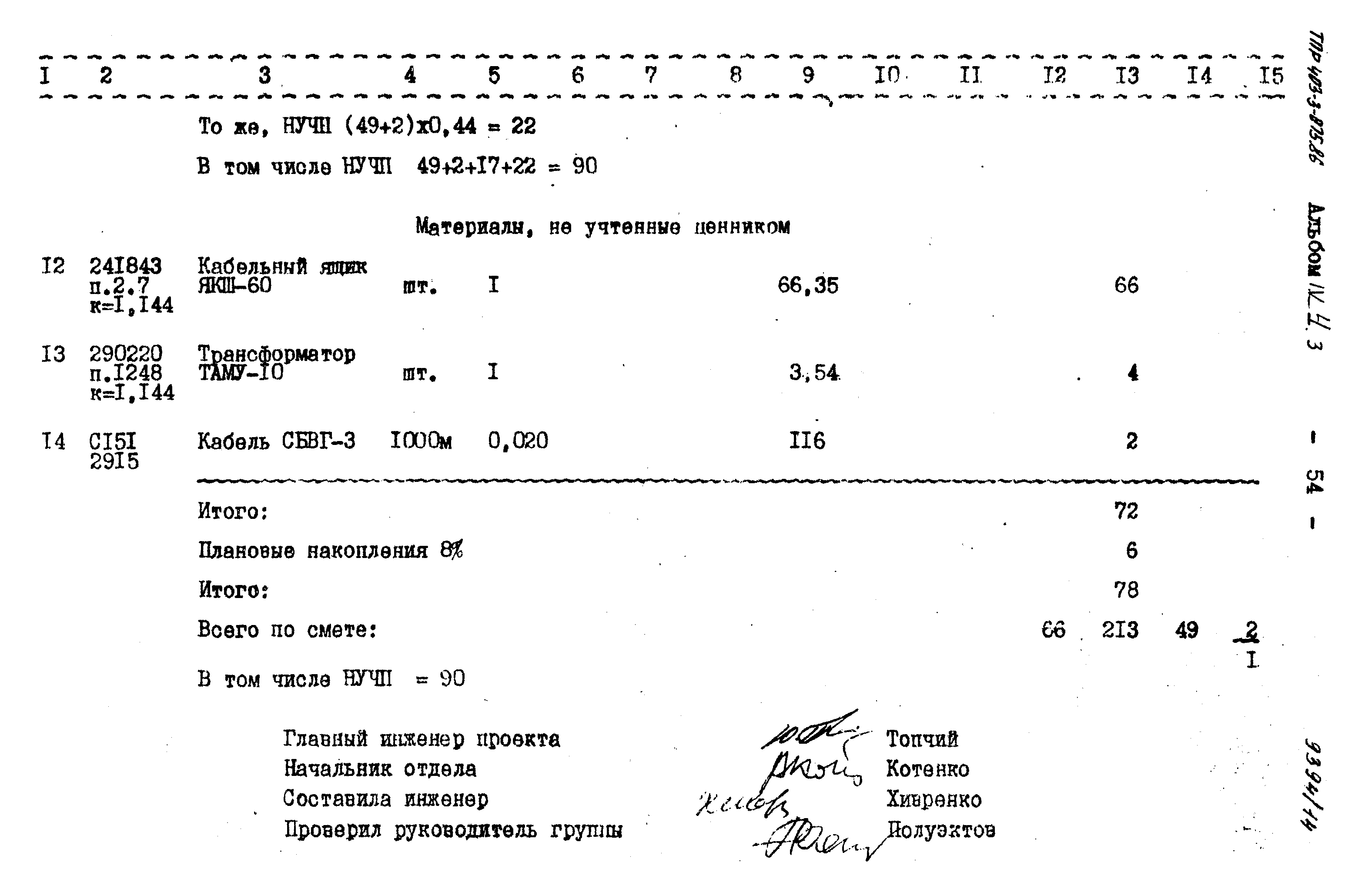 Типовые проектные решения 403-3-075.86