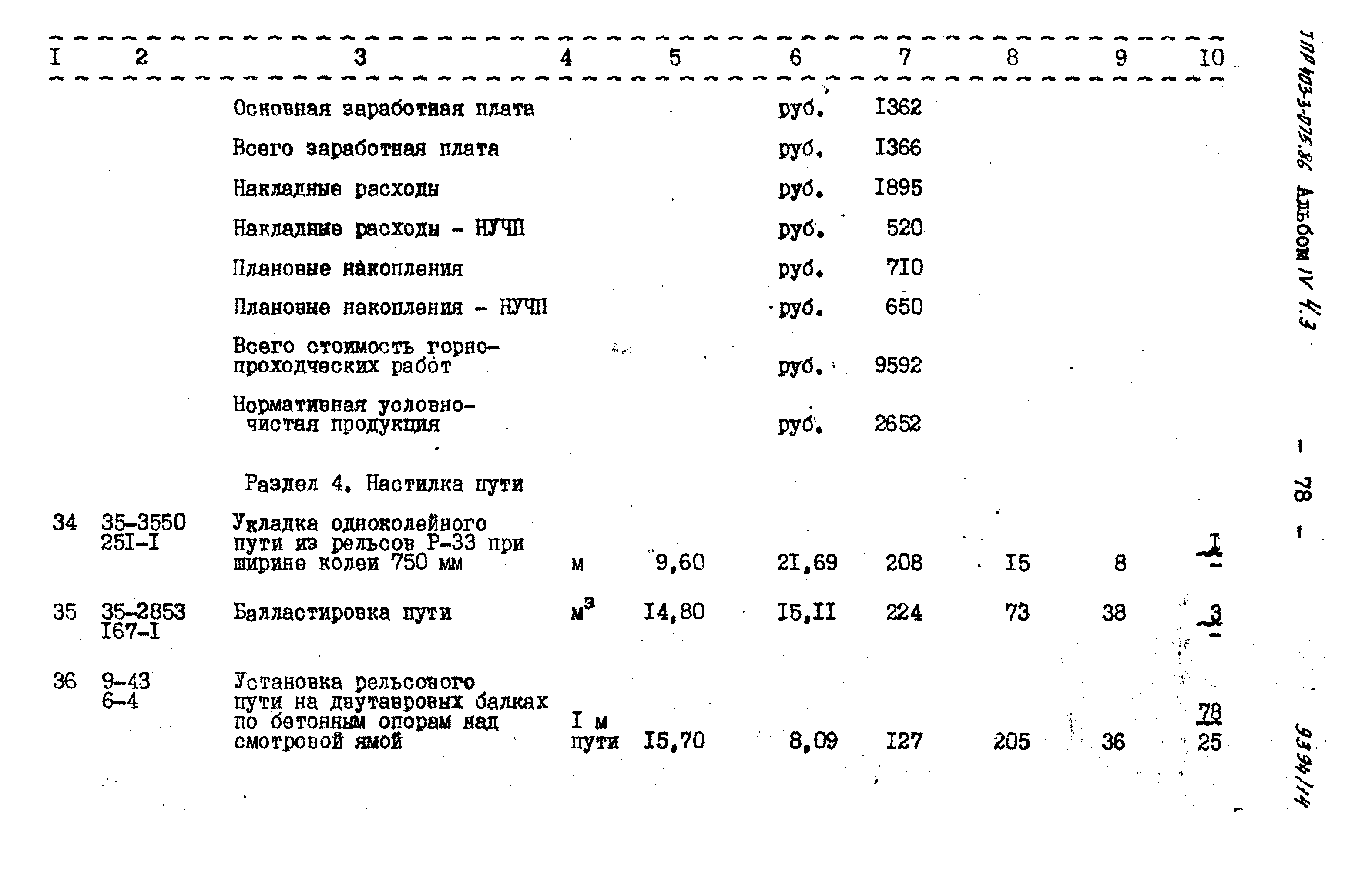 Типовые проектные решения 403-3-075.86