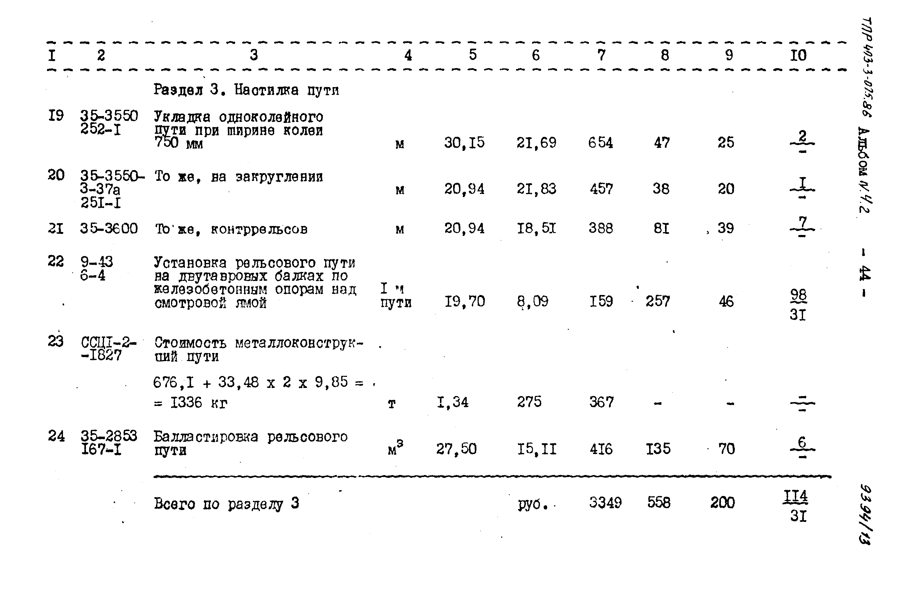 Типовые проектные решения 403-3-075.86