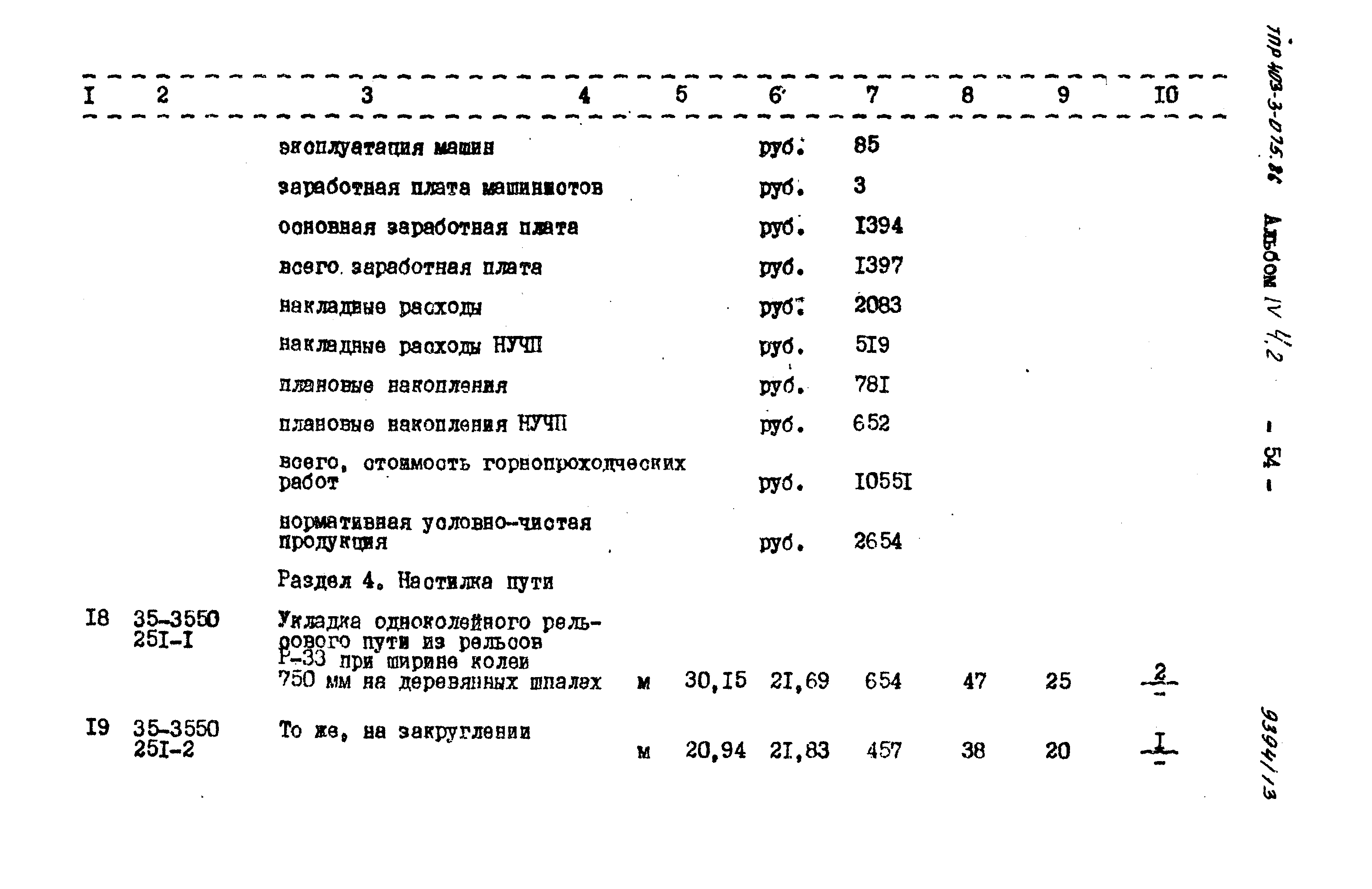 Типовые проектные решения 403-3-075.86