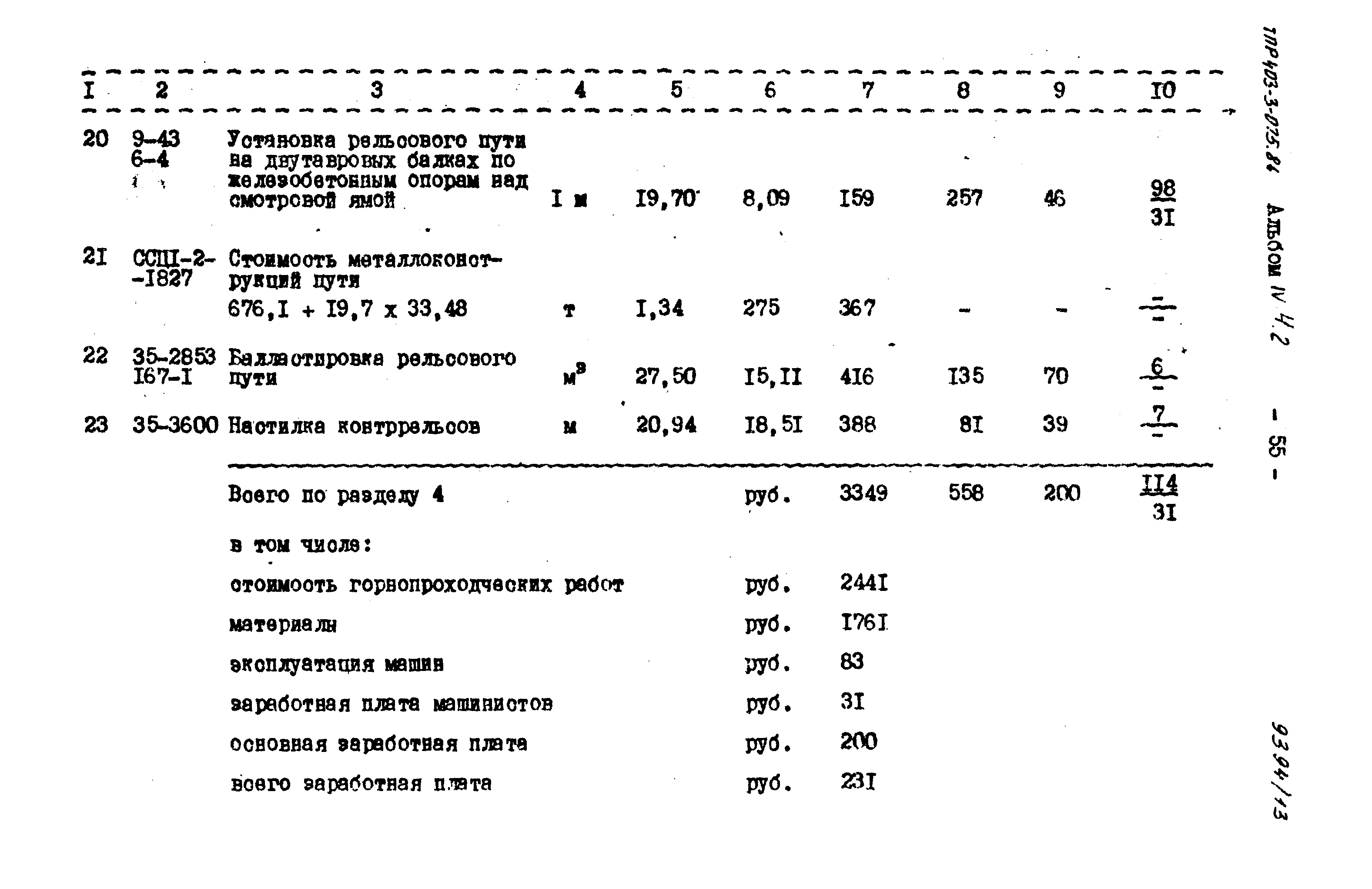 Типовые проектные решения 403-3-075.86