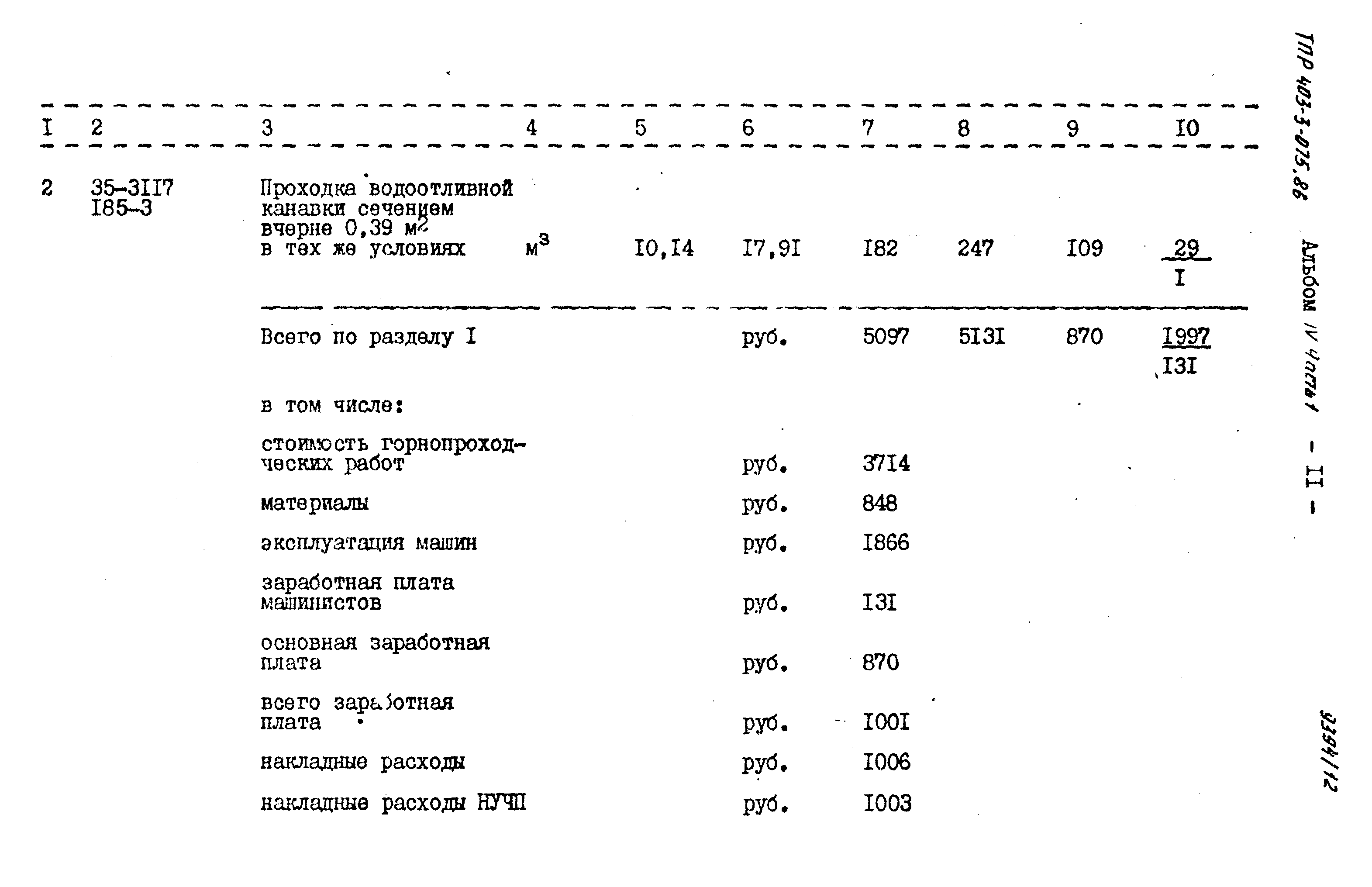 Типовые проектные решения 403-3-075.86