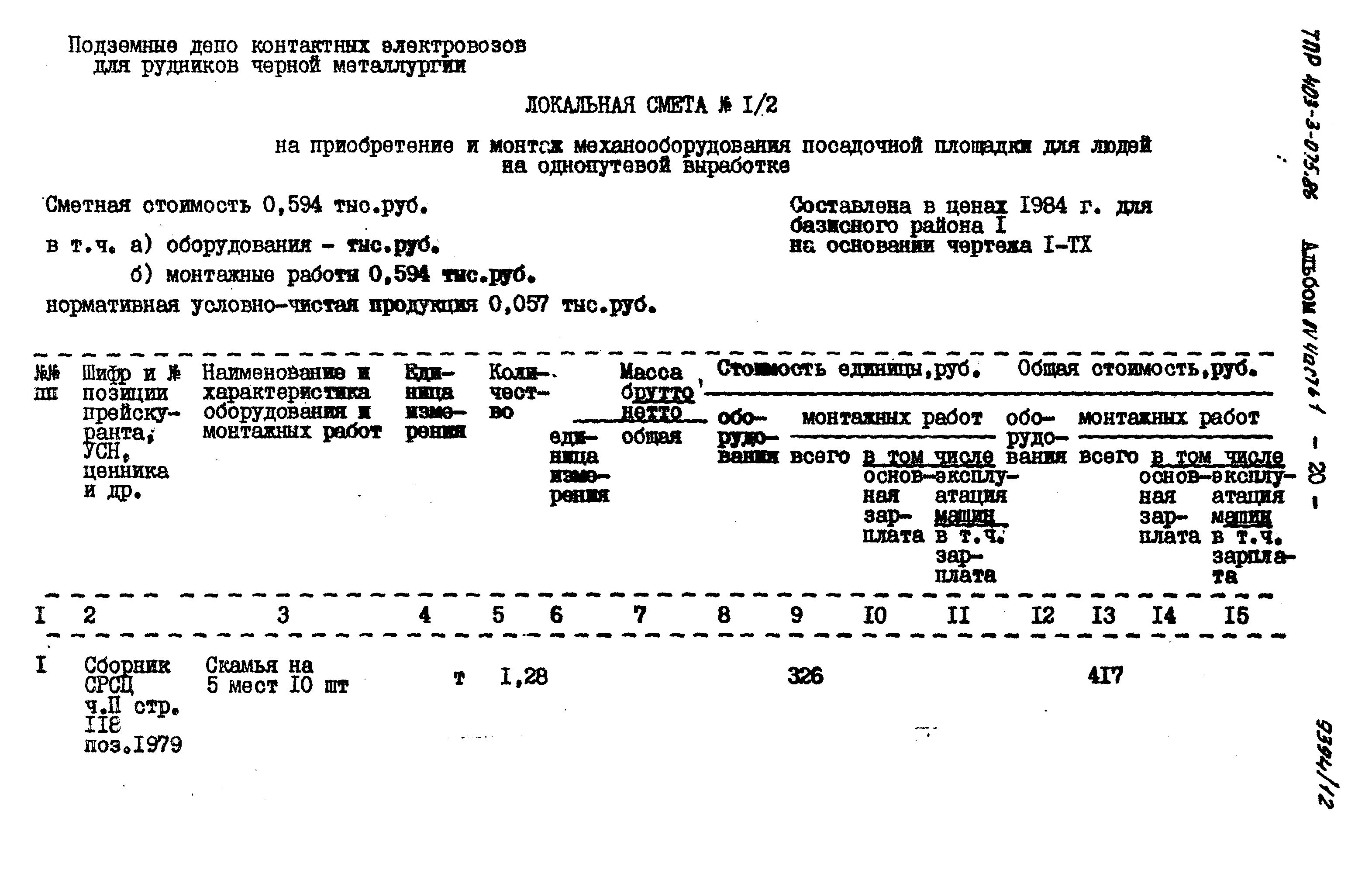 Типовые проектные решения 403-3-075.86