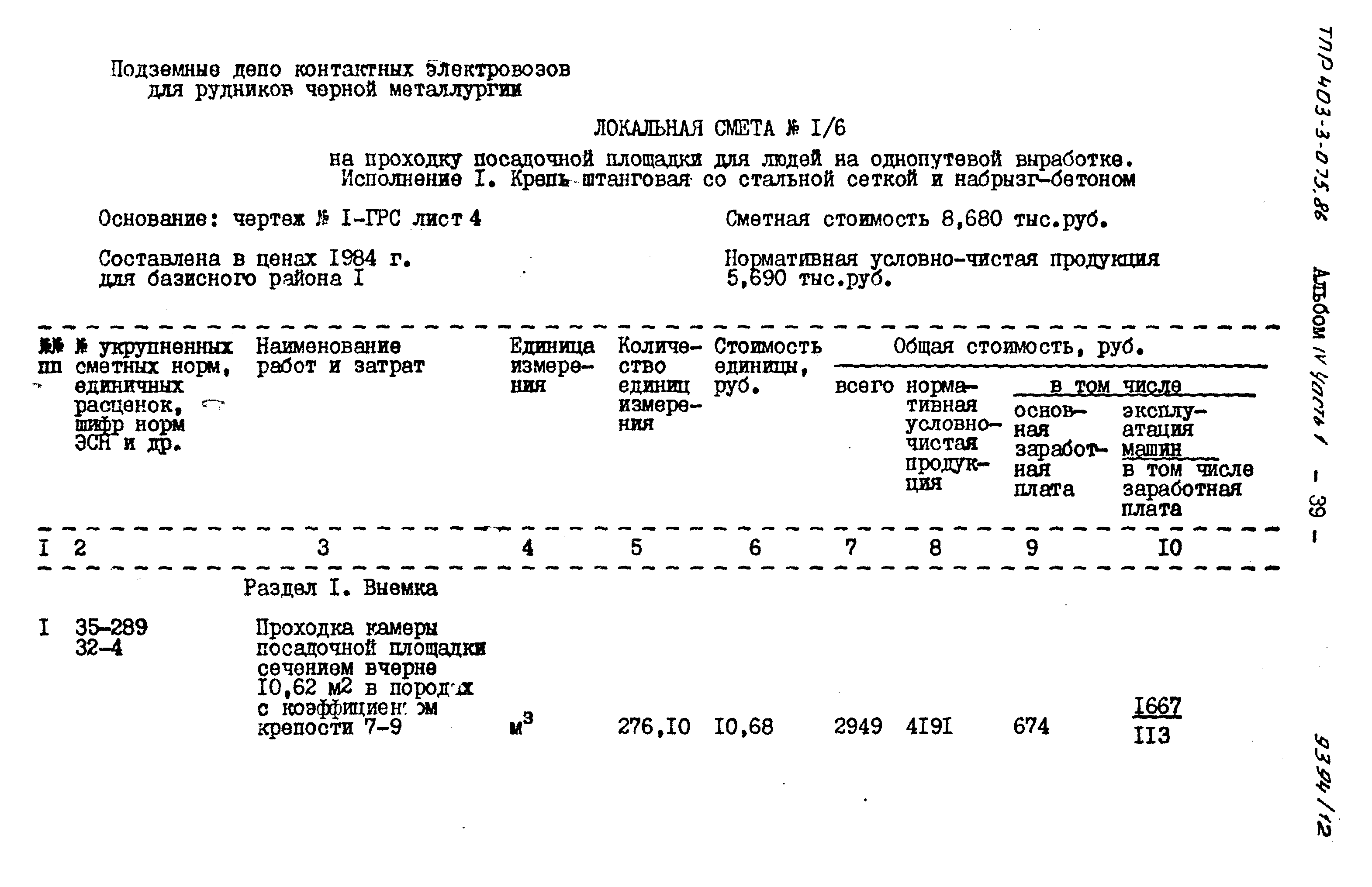 Типовые проектные решения 403-3-075.86