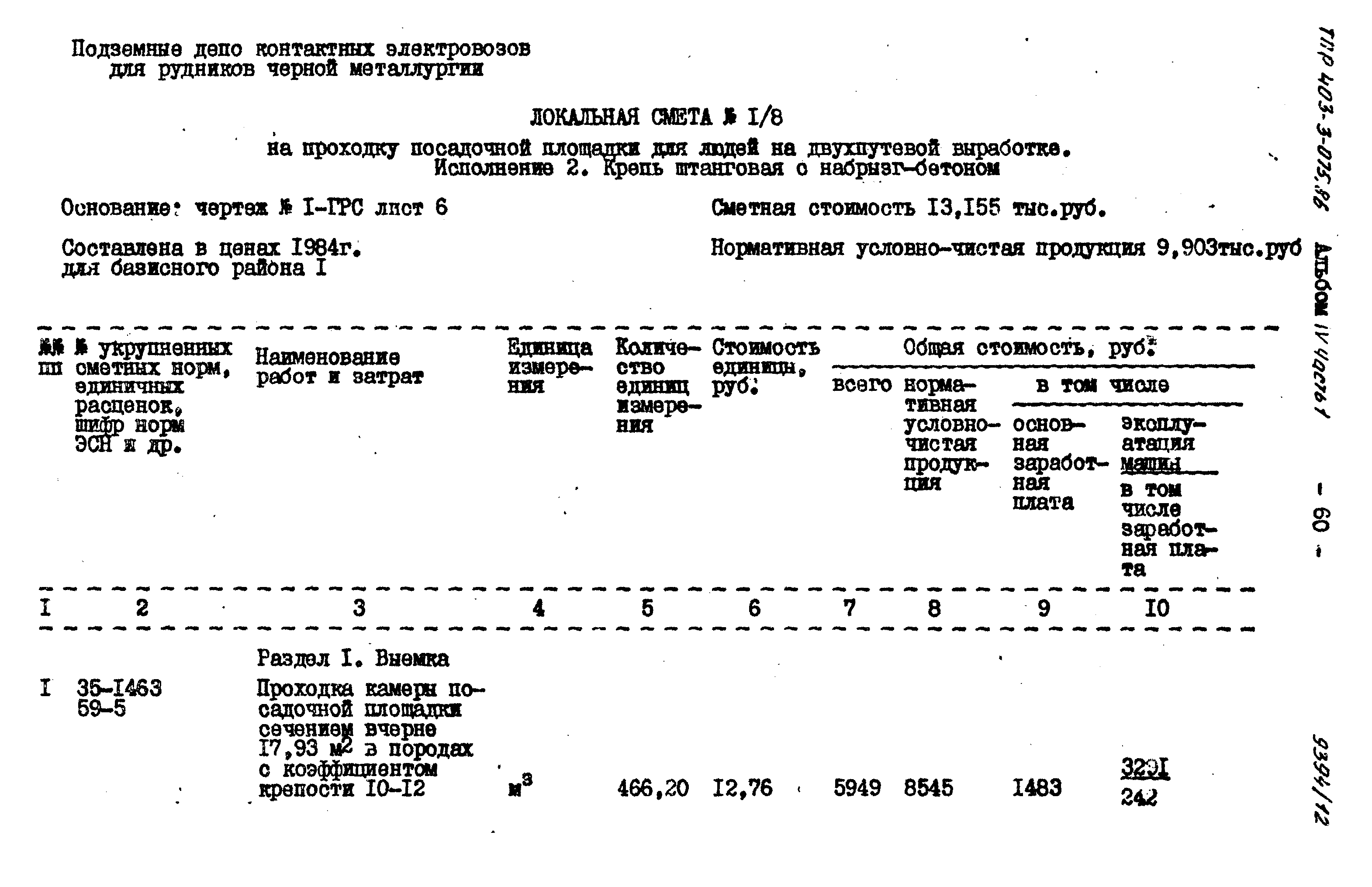 Типовые проектные решения 403-3-075.86