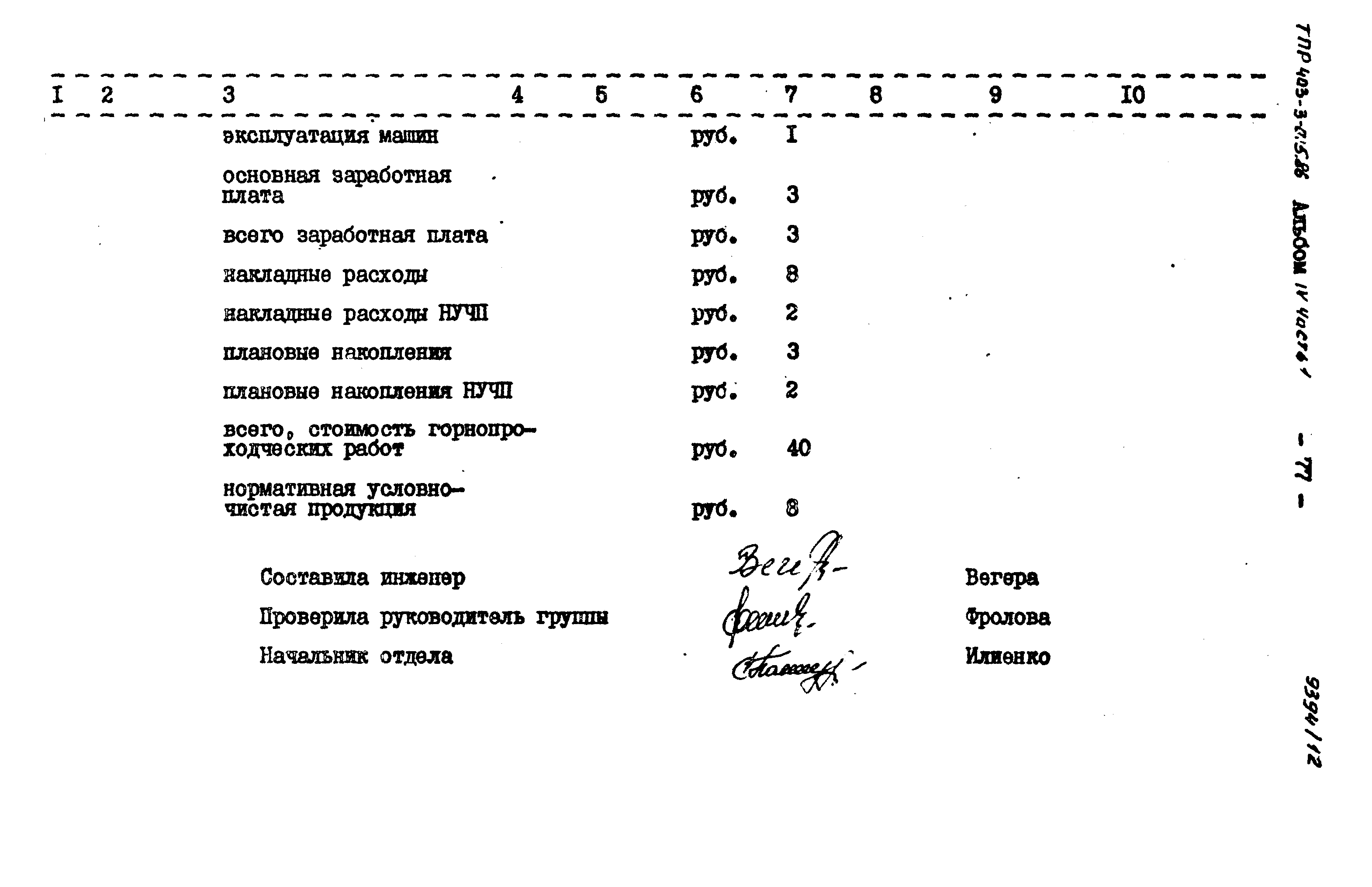 Типовые проектные решения 403-3-075.86