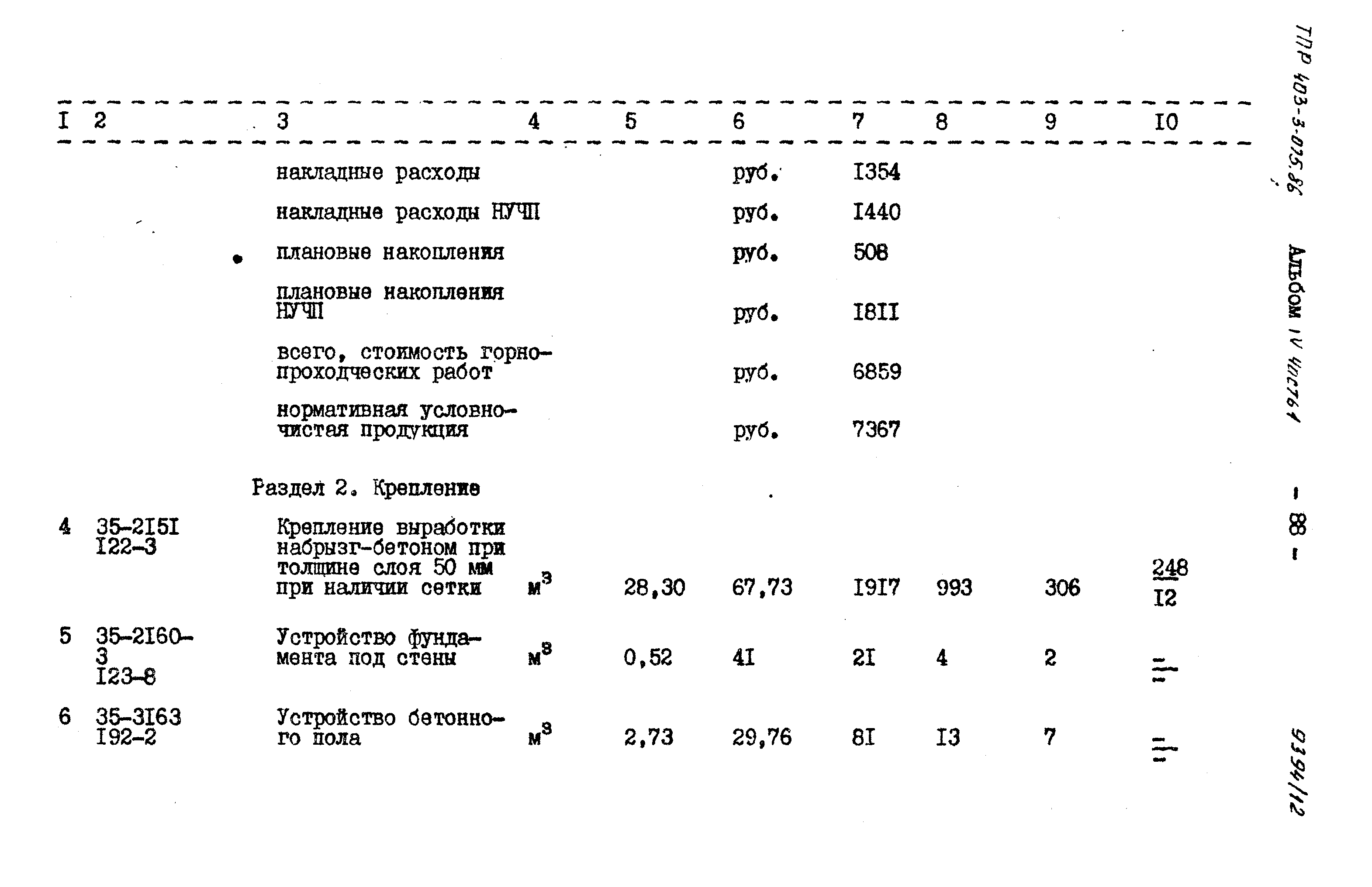 Типовые проектные решения 403-3-075.86