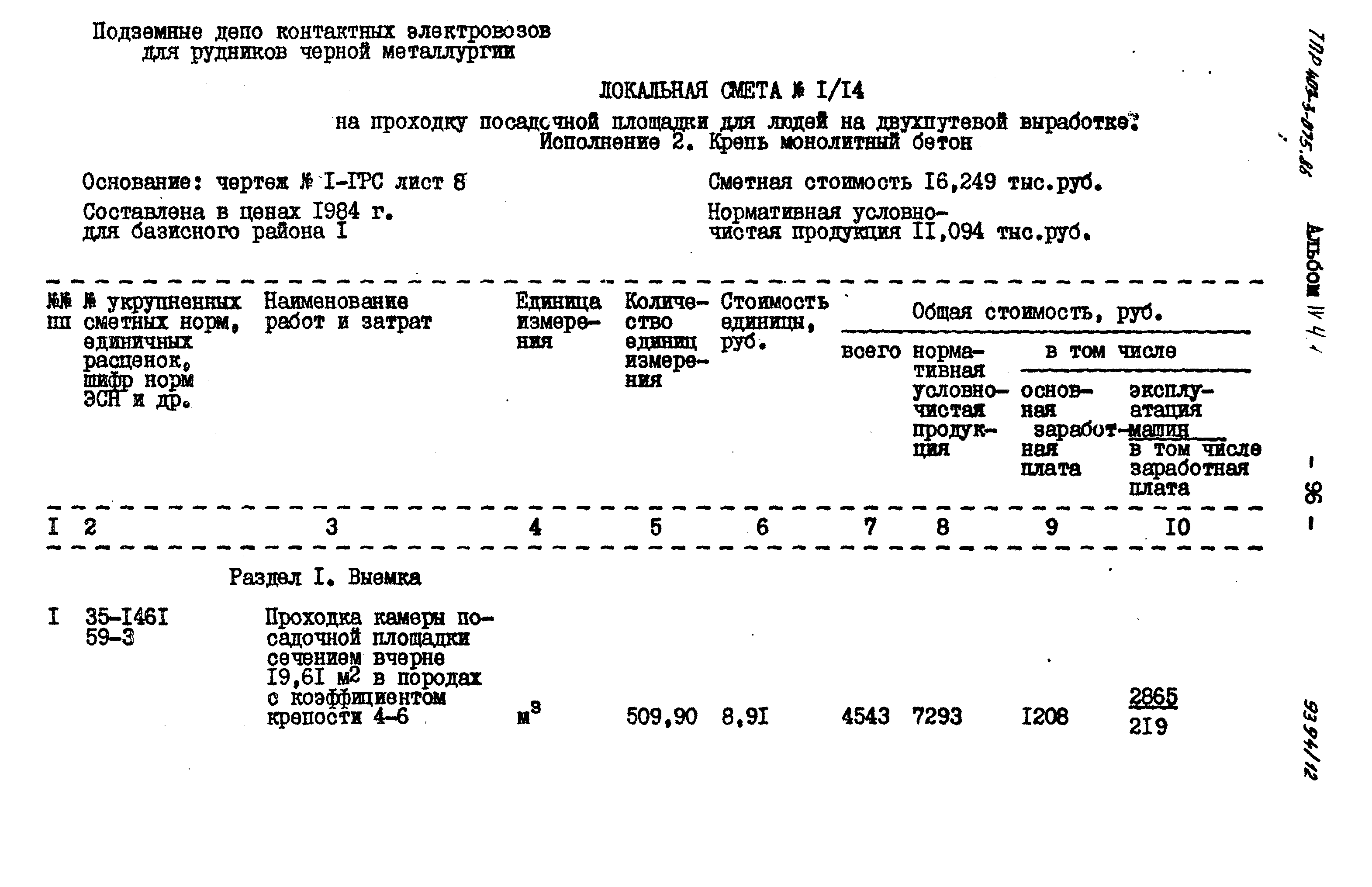 Типовые проектные решения 403-3-075.86