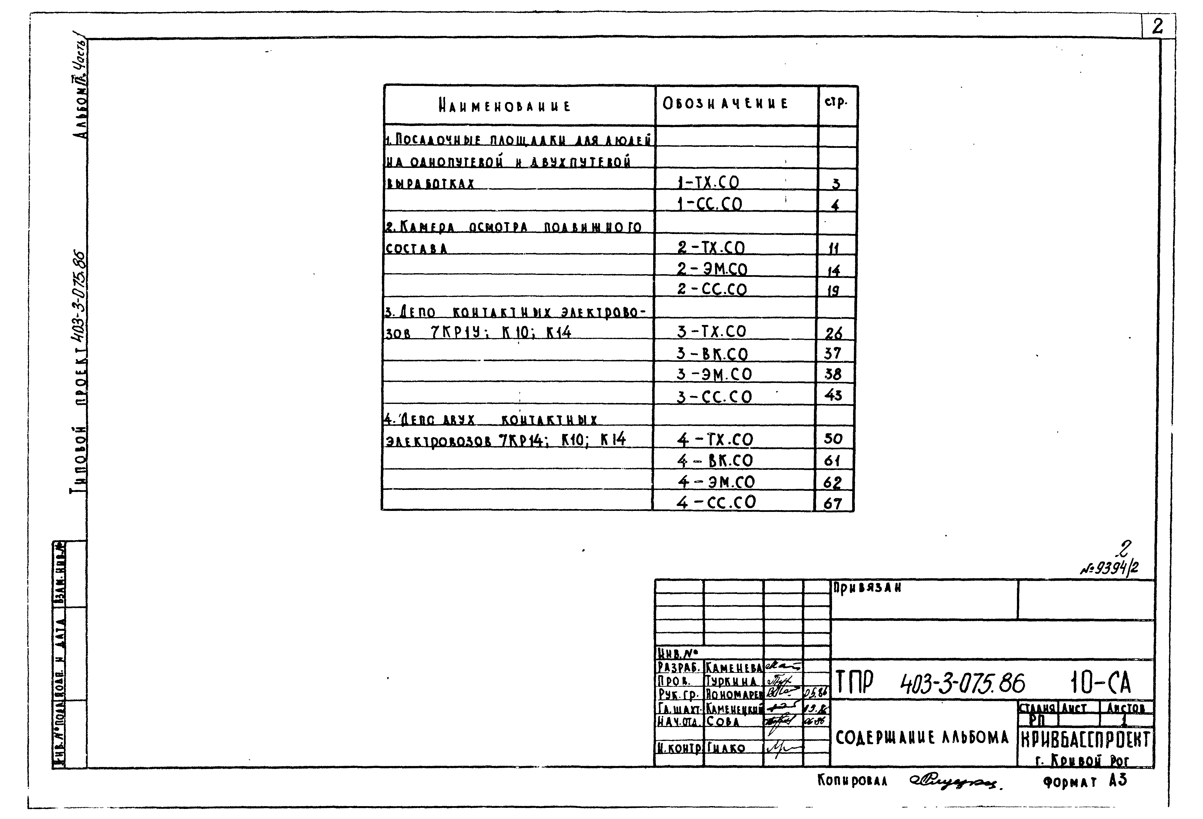 Типовые проектные решения 403-3-075.86