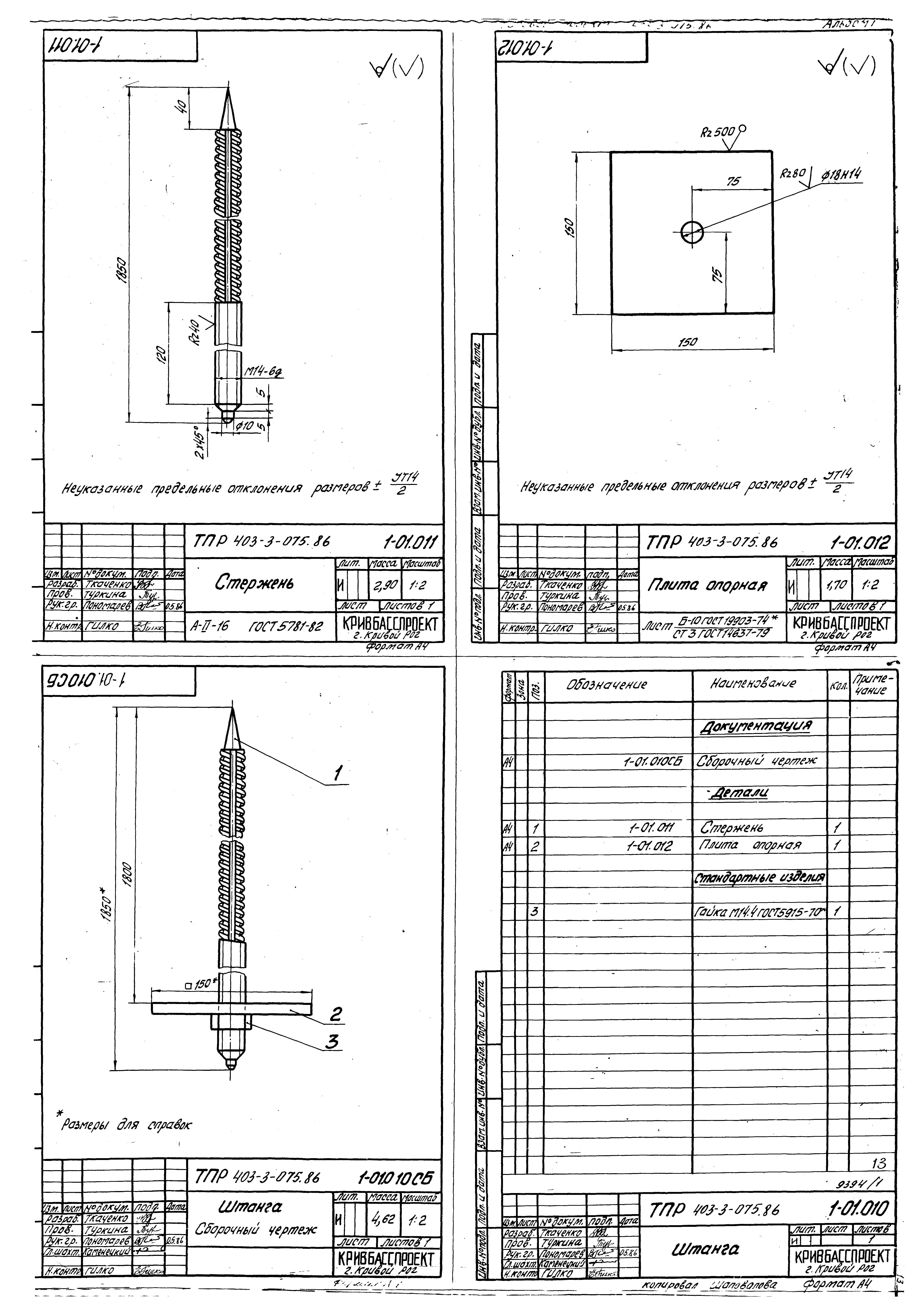 Типовые проектные решения 403-3-075.86