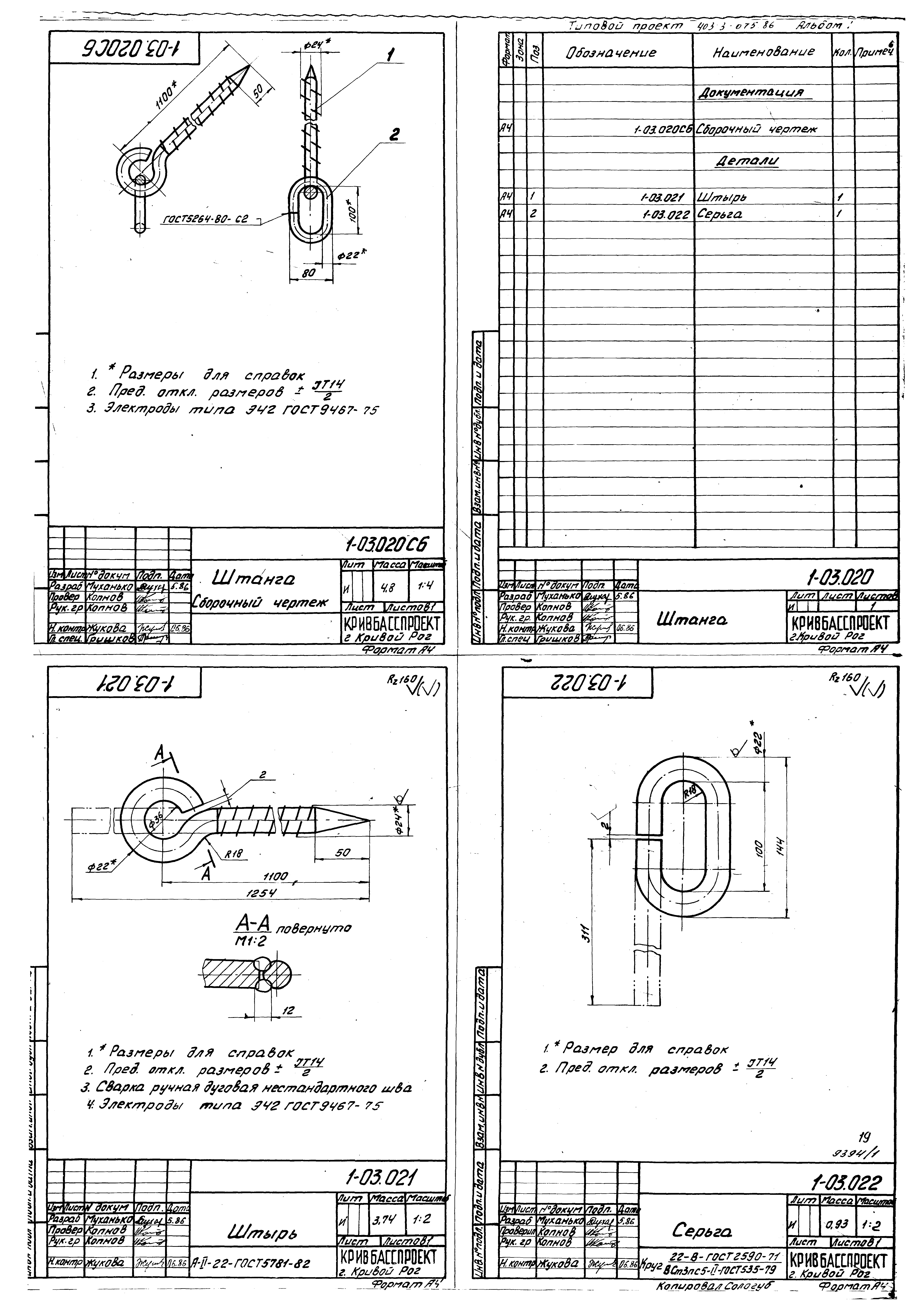 Типовые проектные решения 403-3-075.86