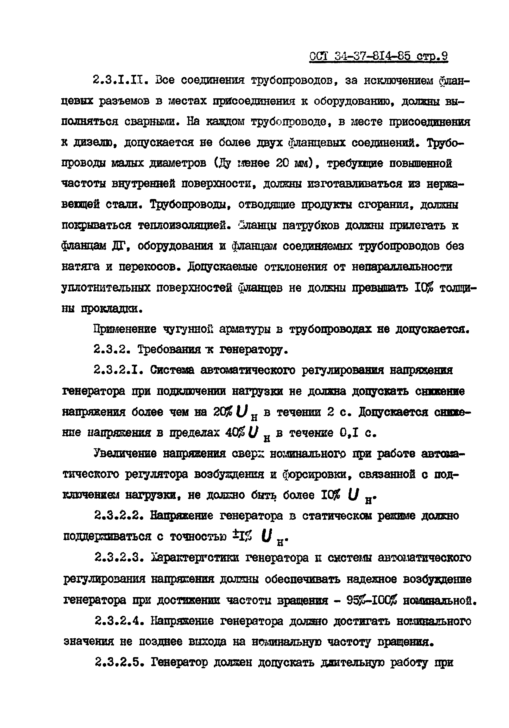 ОСТ 34-37-814-85